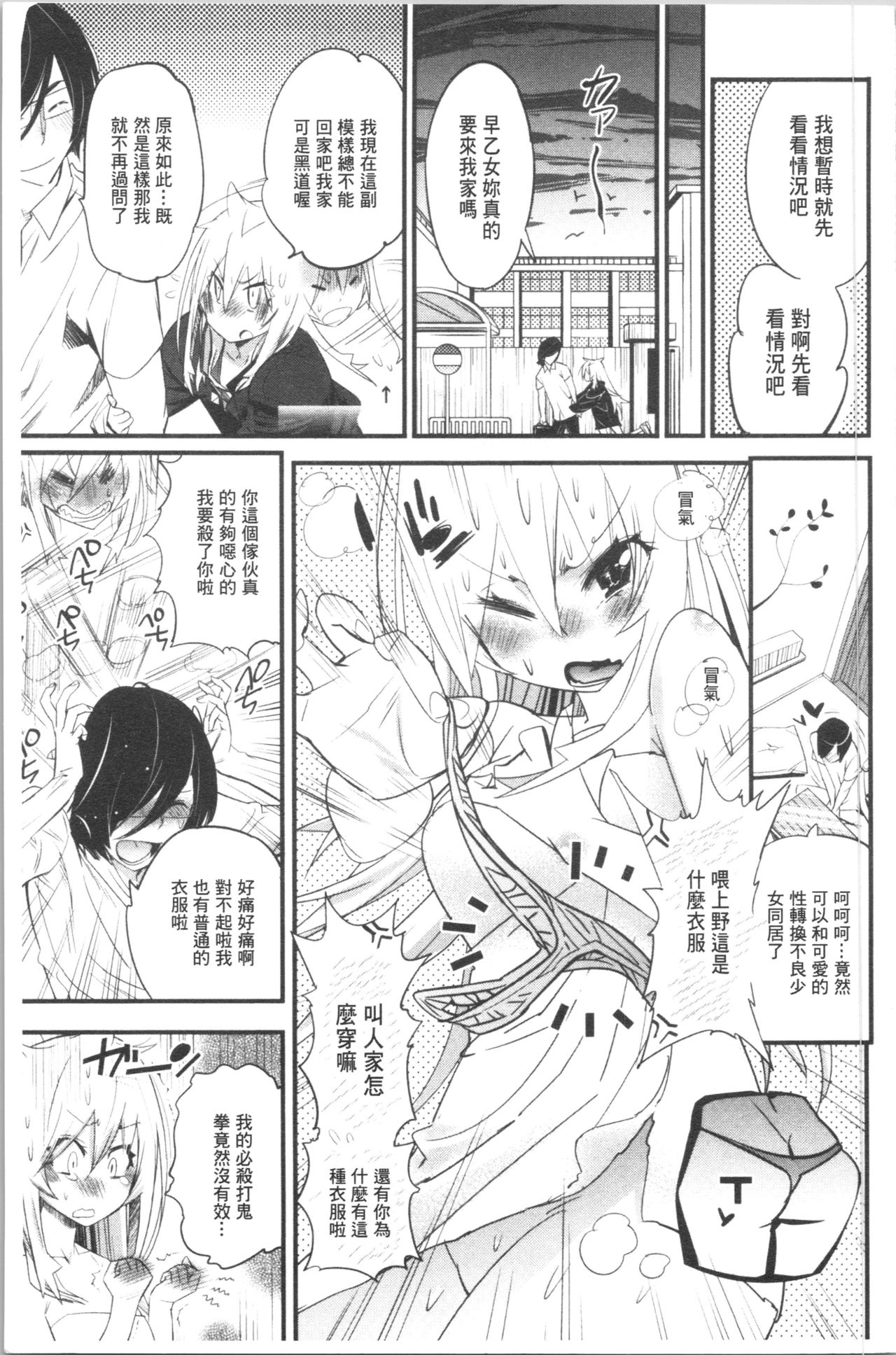 Gochisou Tights - Page 120