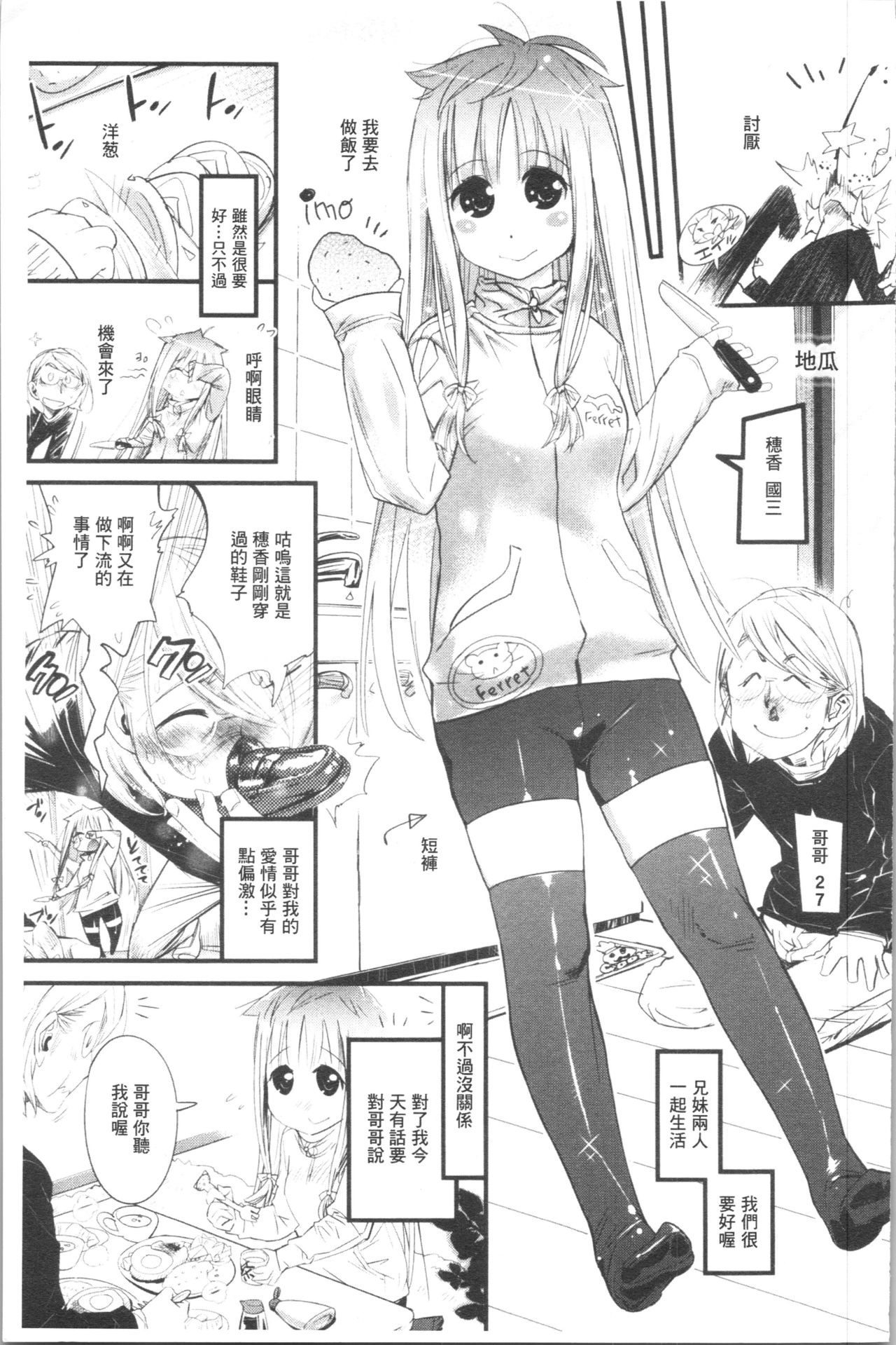 Gochisou Tights - Page 140