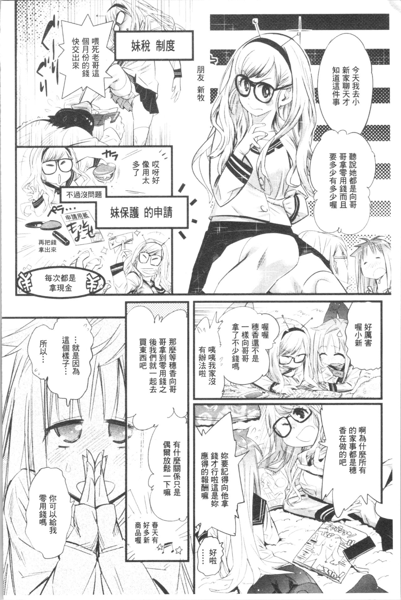 Gochisou Tights - Page 141