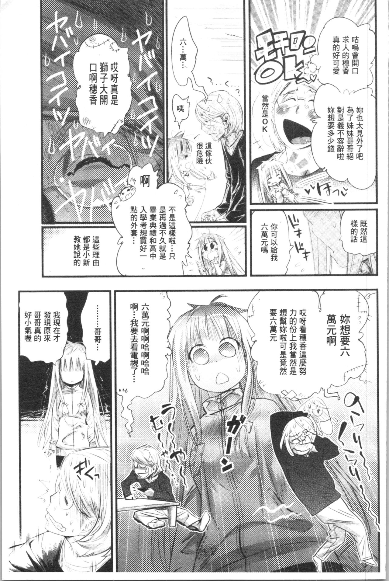 Gochisou Tights - Page 142