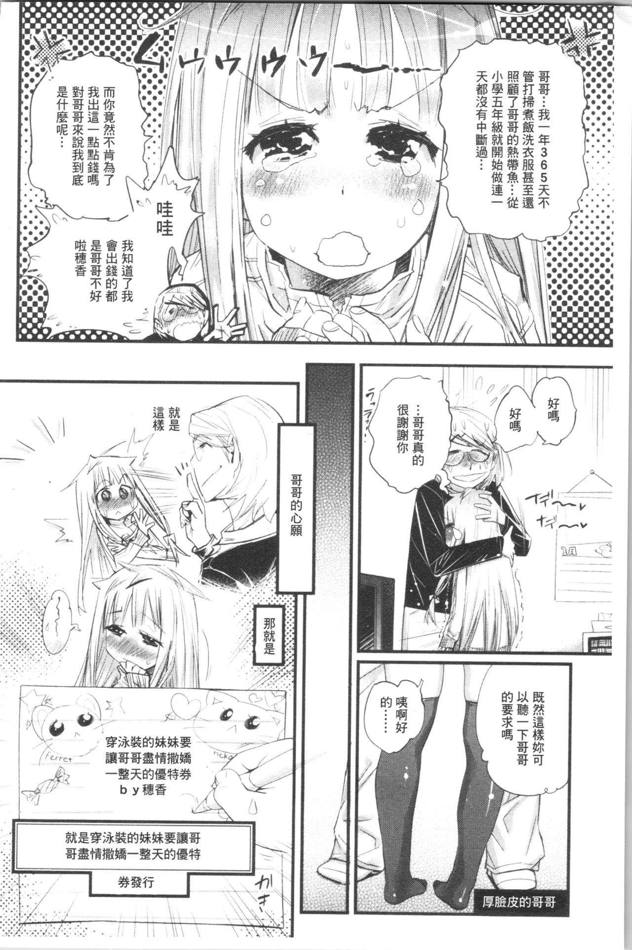 Gochisou Tights - Page 143
