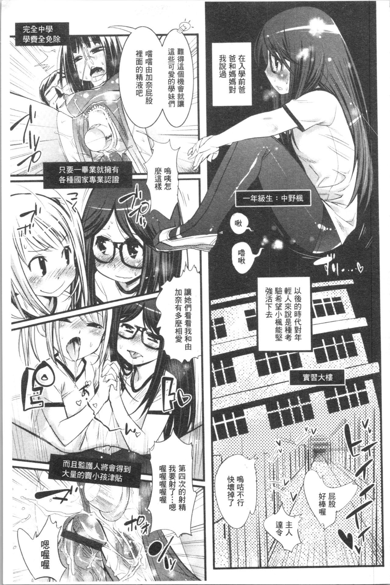 Gochisou Tights - Page 158