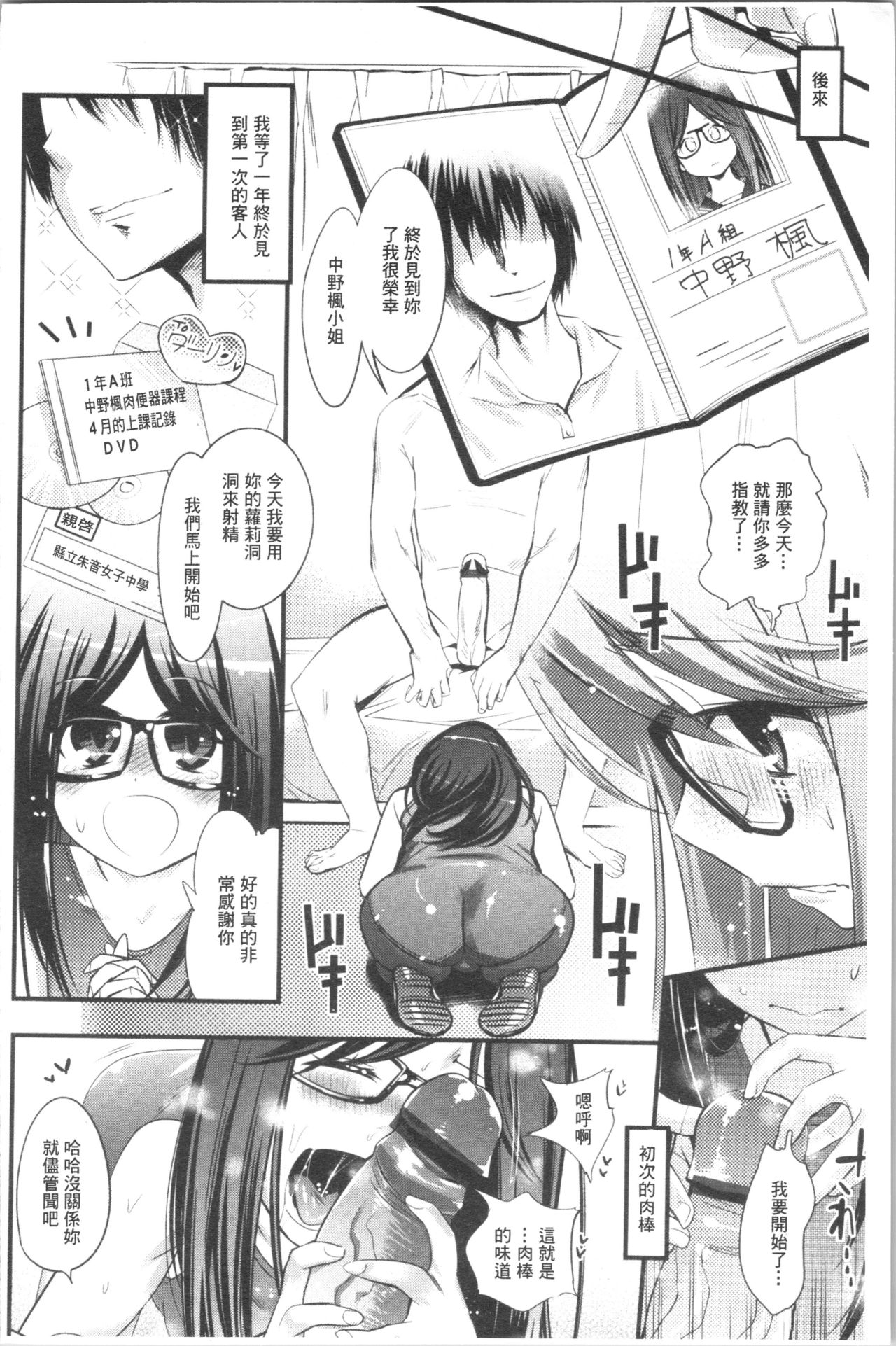 Gochisou Tights - Page 163