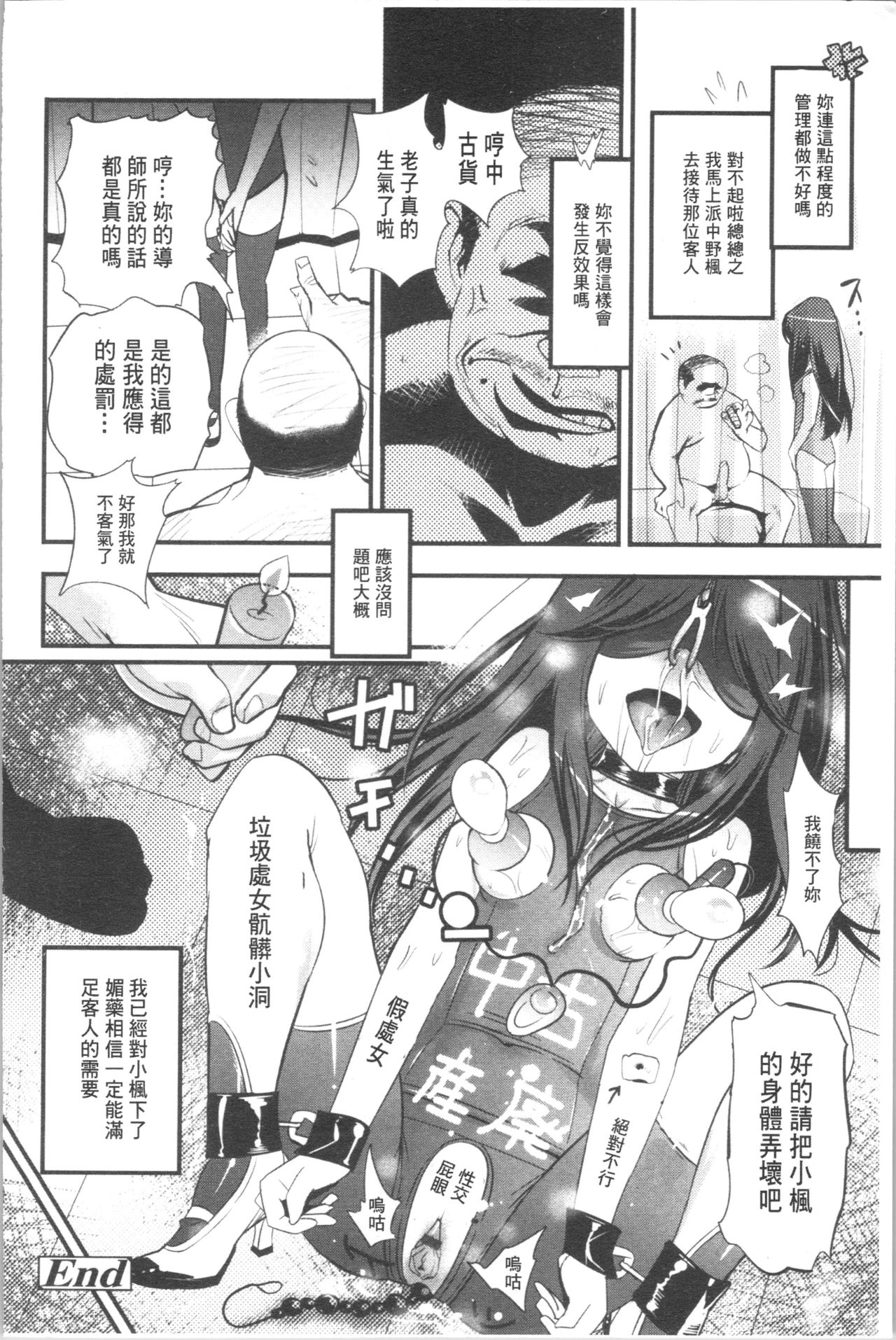 Gochisou Tights - Page 175