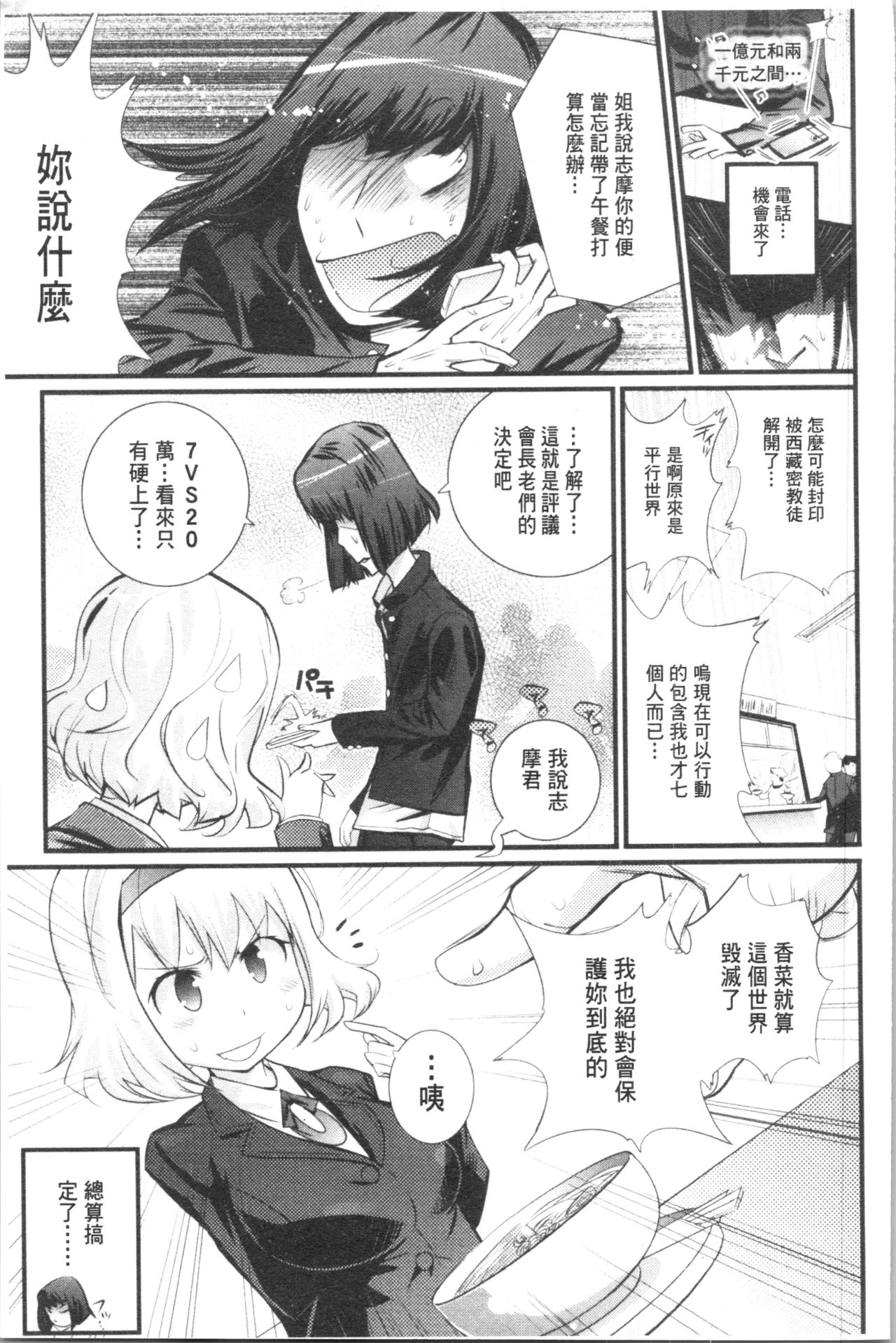 Gochisou Tights - Page 178