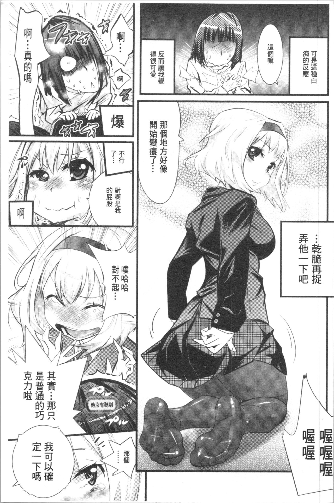 Gochisou Tights - Page 182