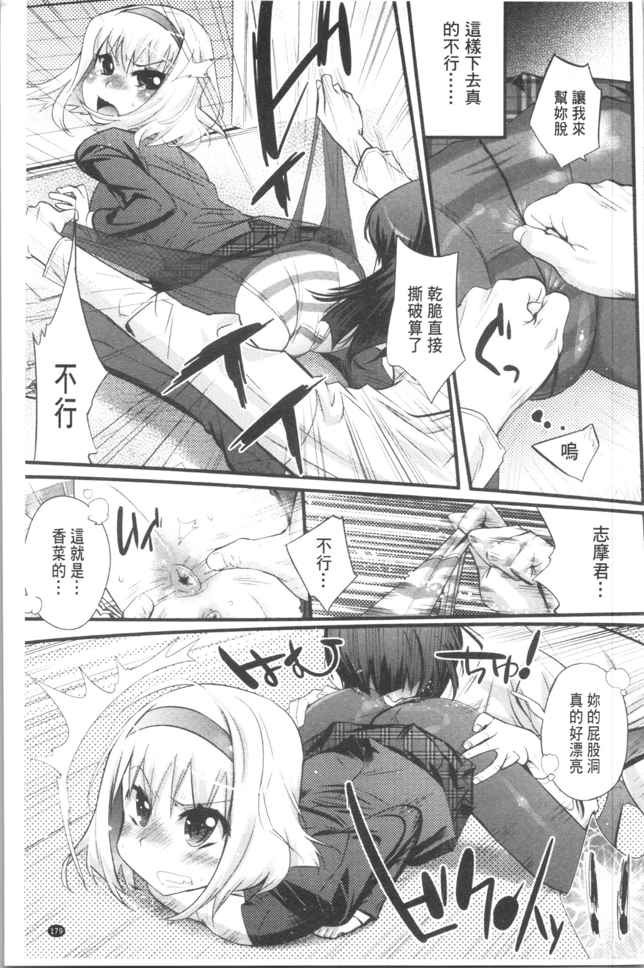 Gochisou Tights - Page 184