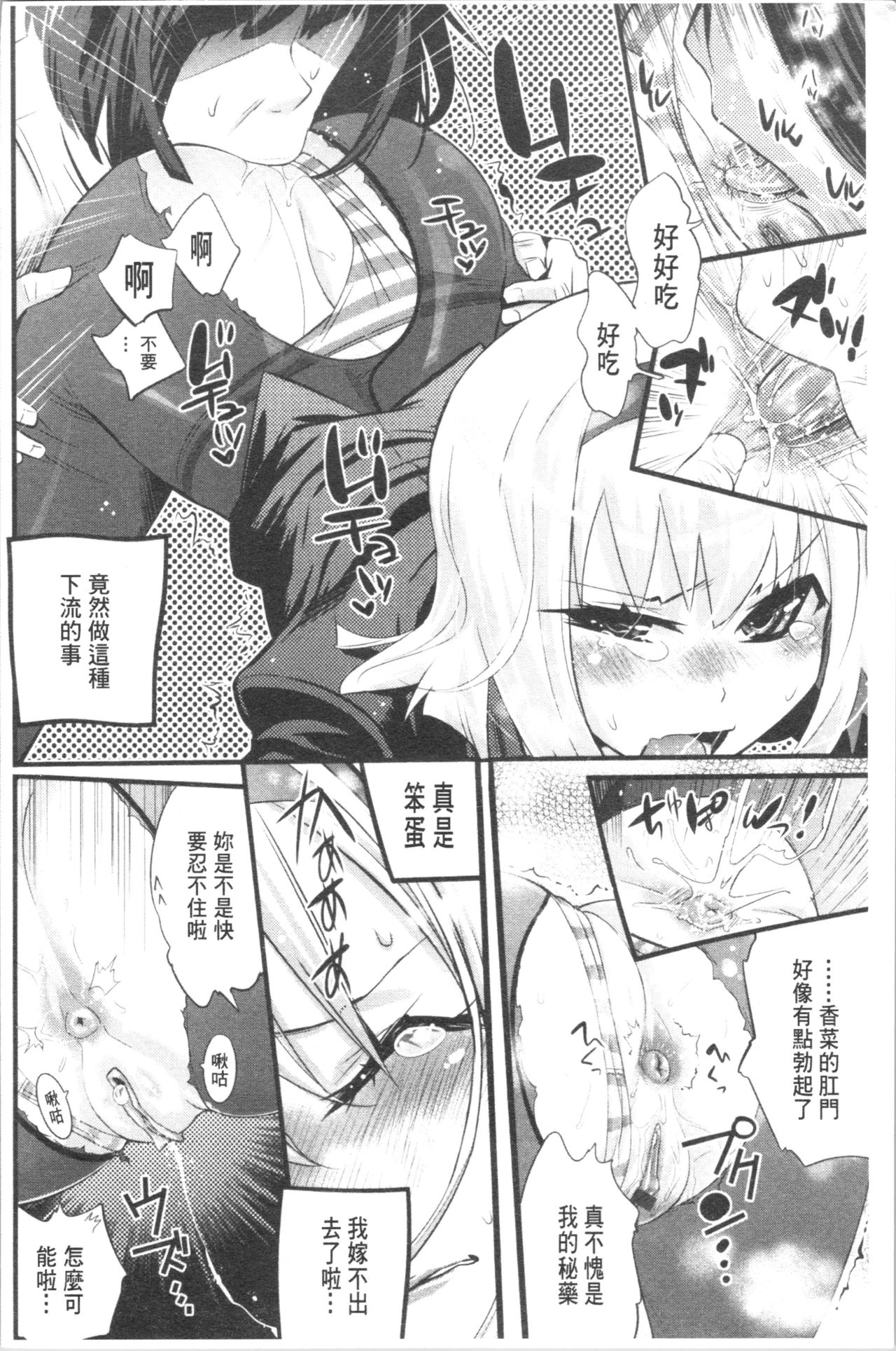 Gochisou Tights - Page 185