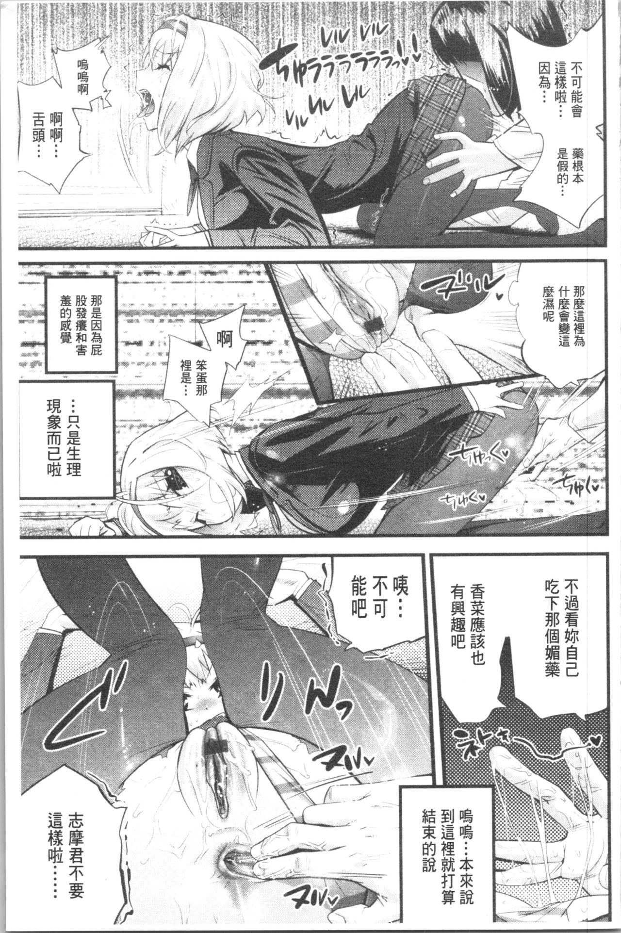 Gochisou Tights - Page 186