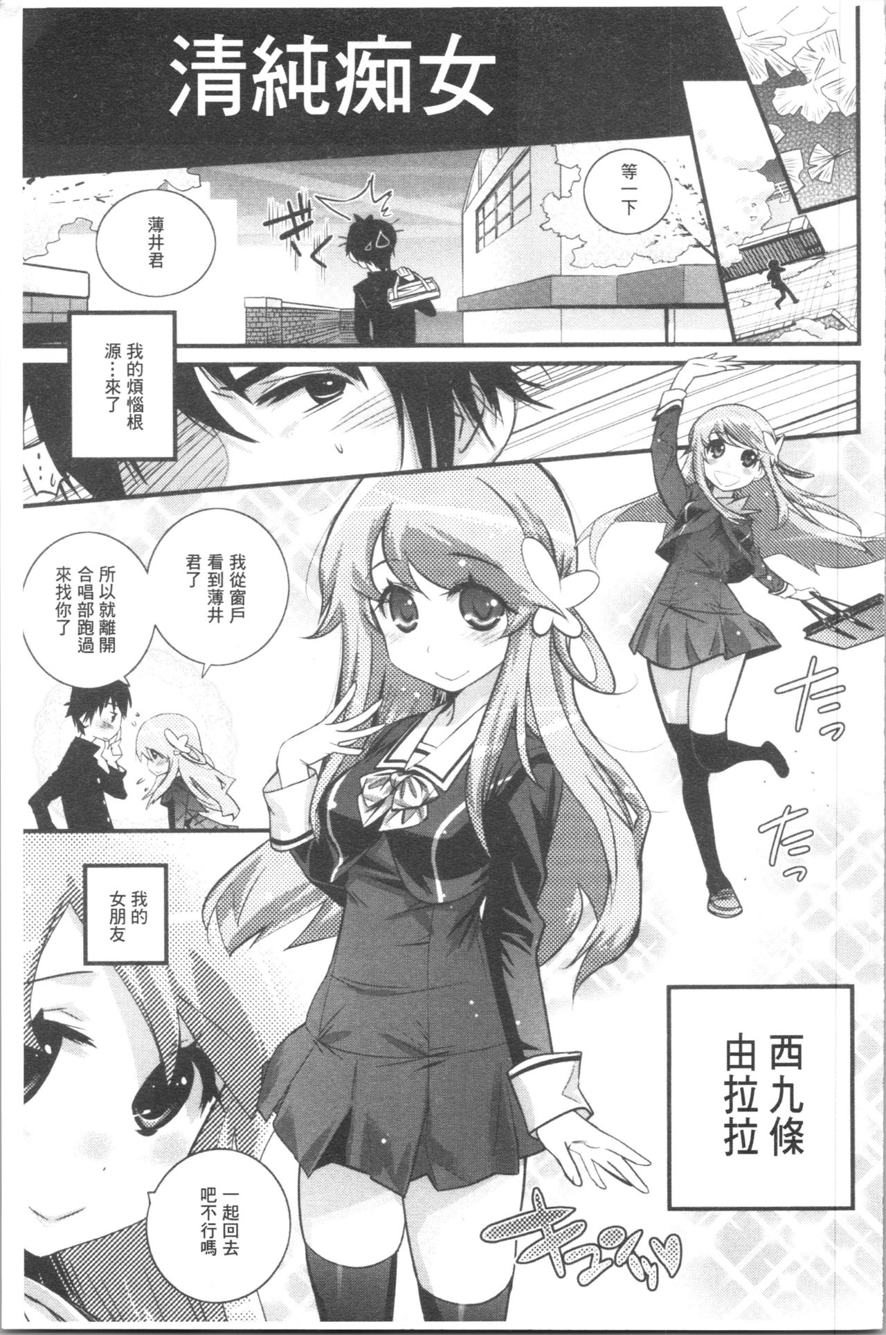 Gochisou Tights - Page 196