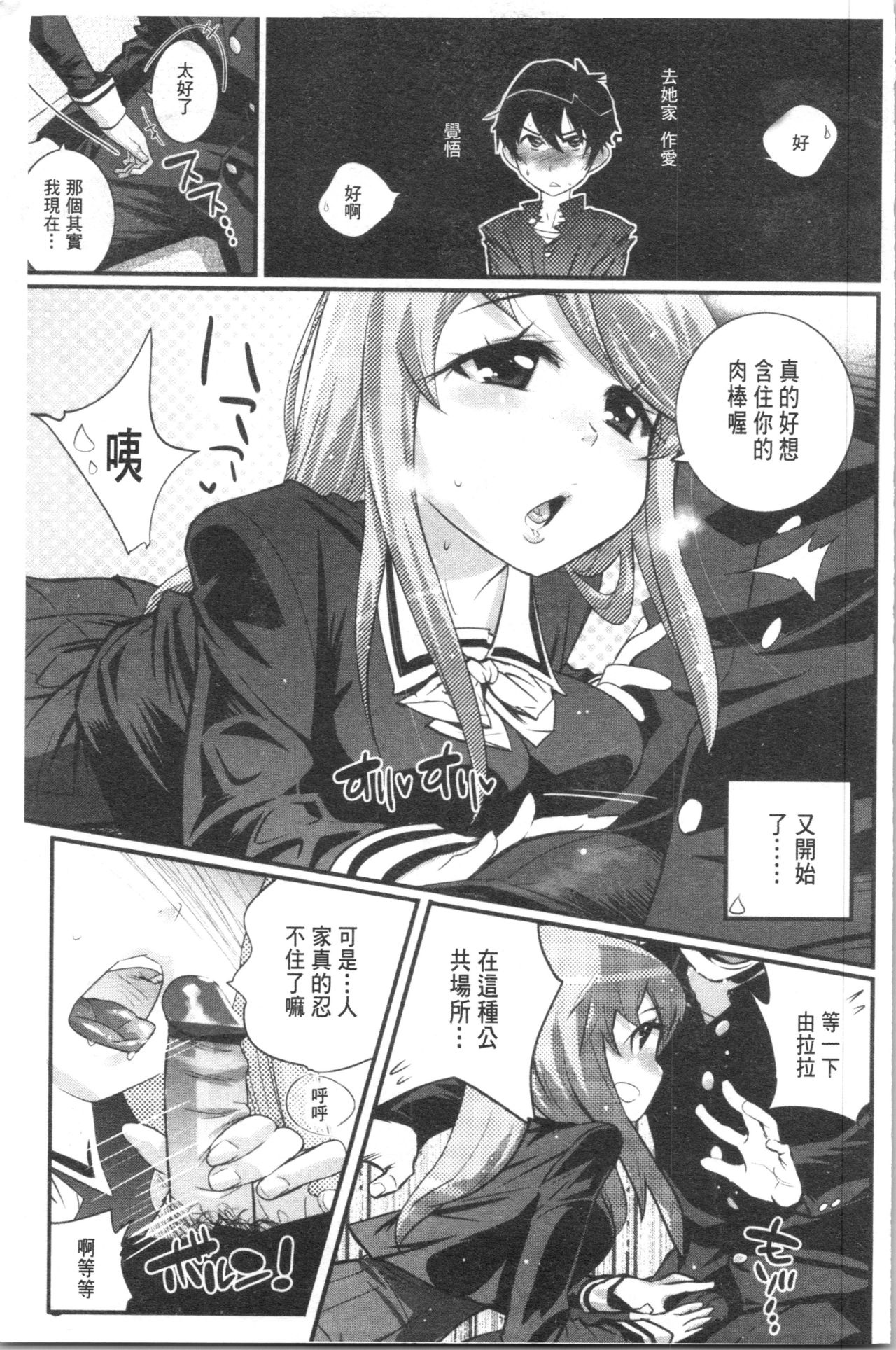 Gochisou Tights - Page 198