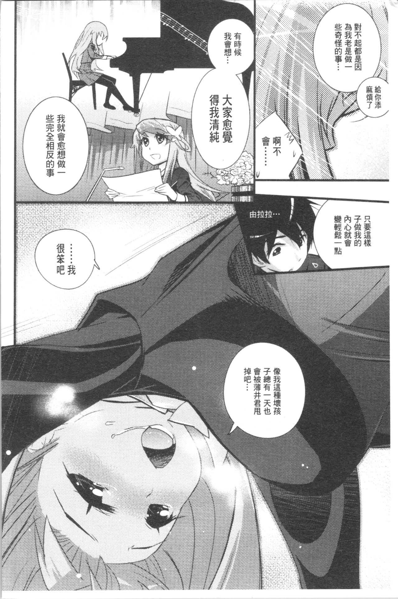 Gochisou Tights - Page 209