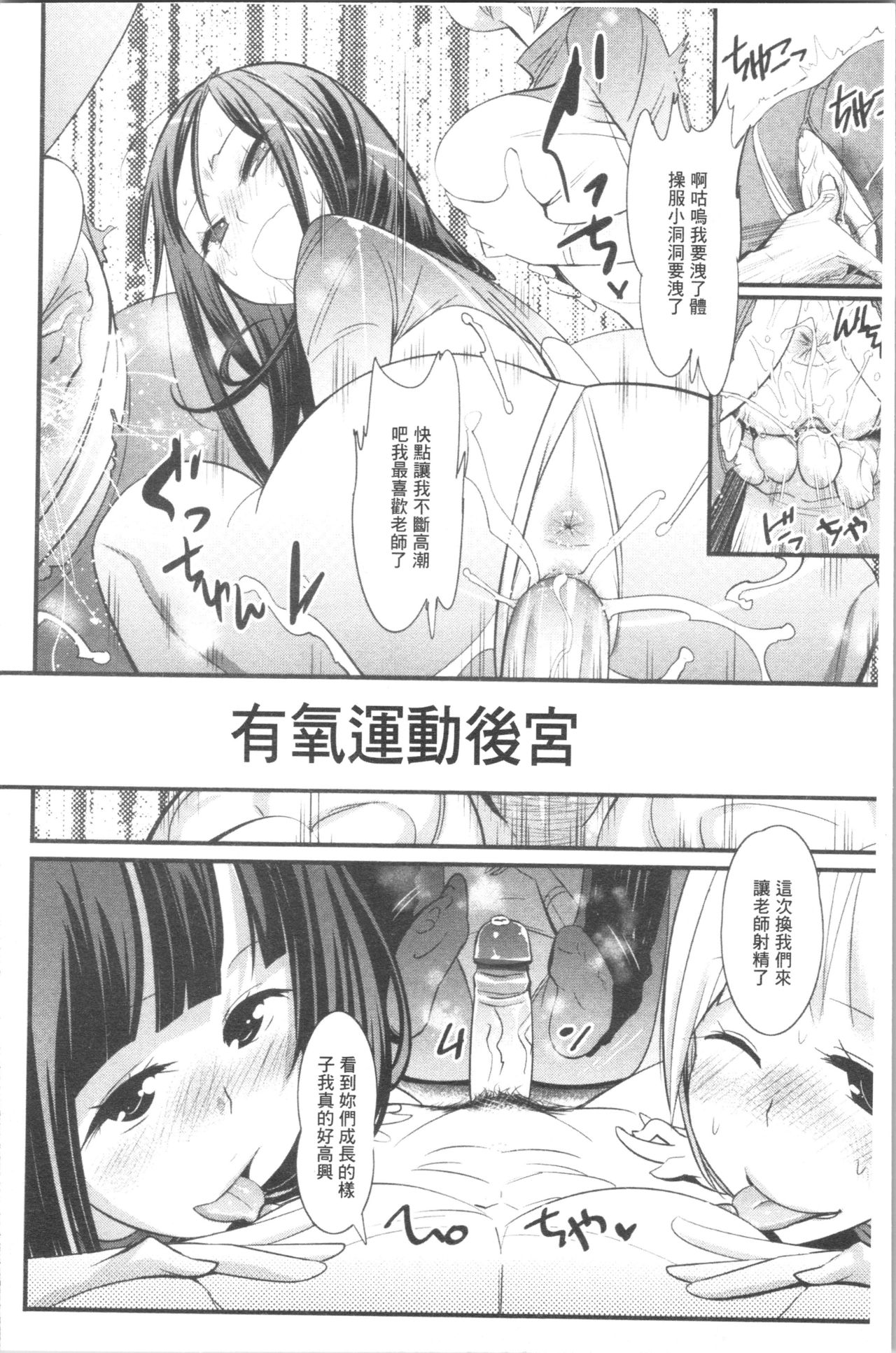 Gochisou Tights - Page 31