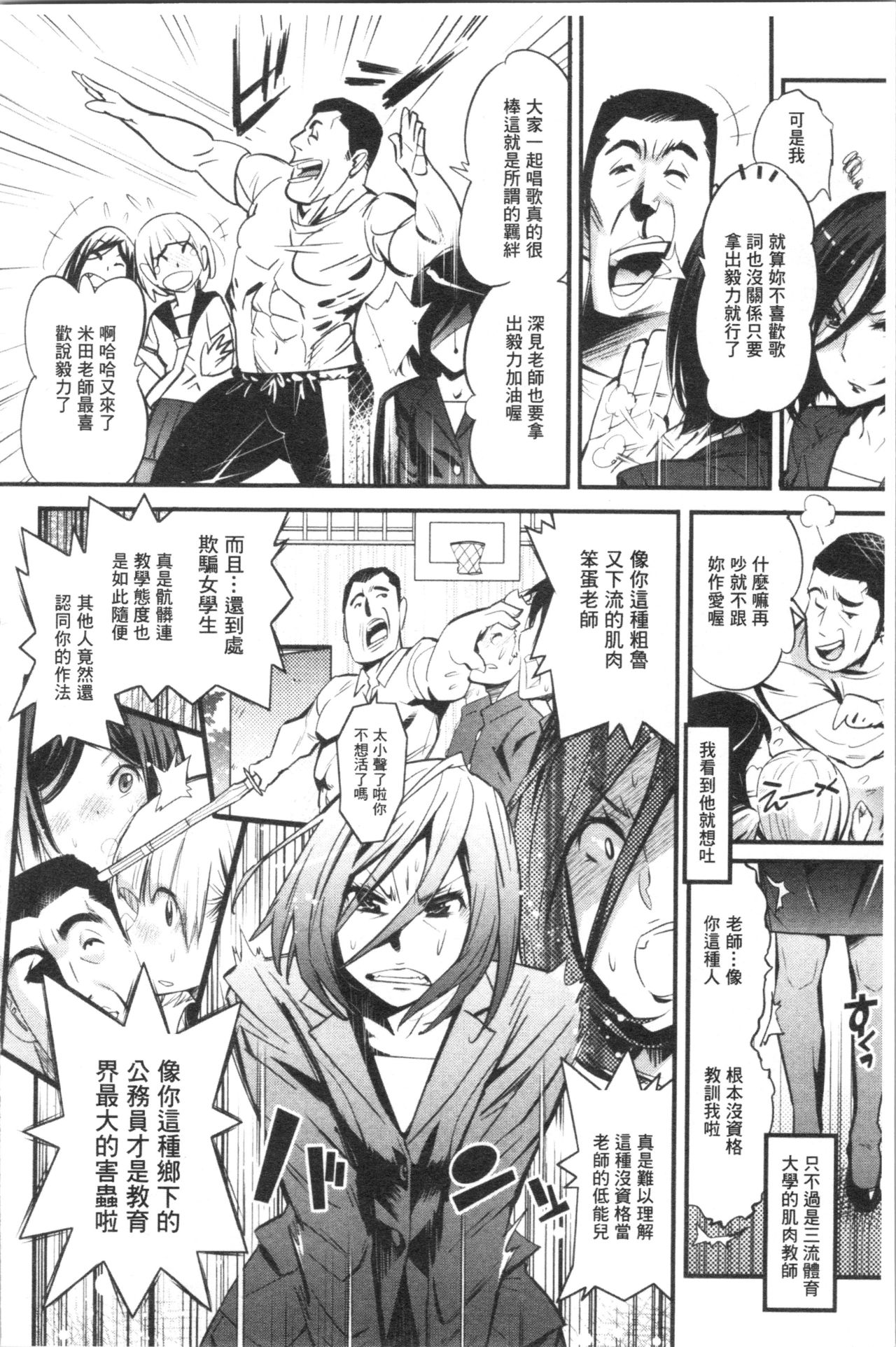 Gochisou Tights - Page 53