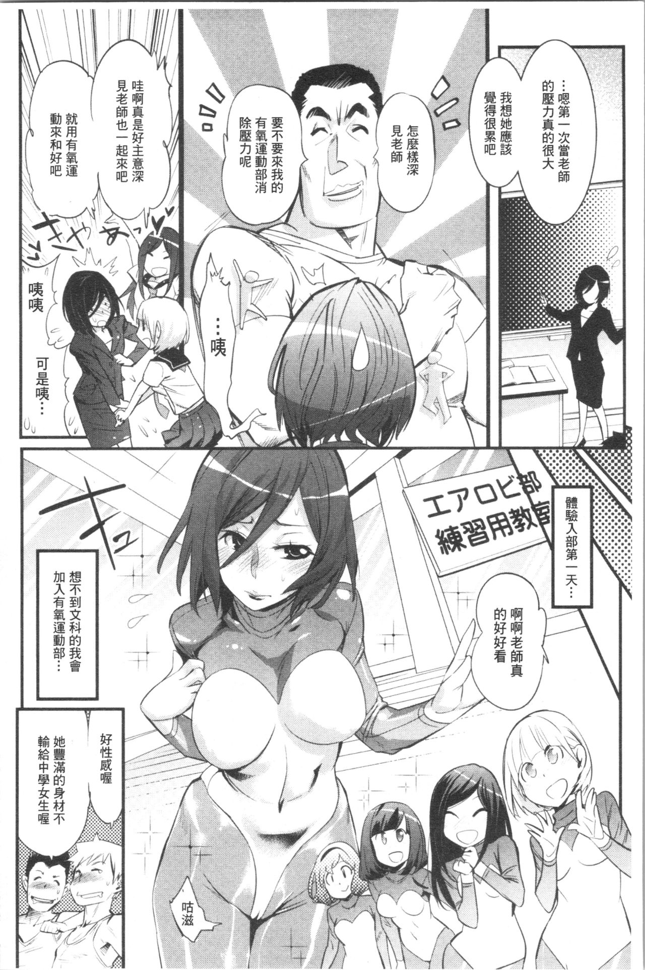Gochisou Tights - Page 55