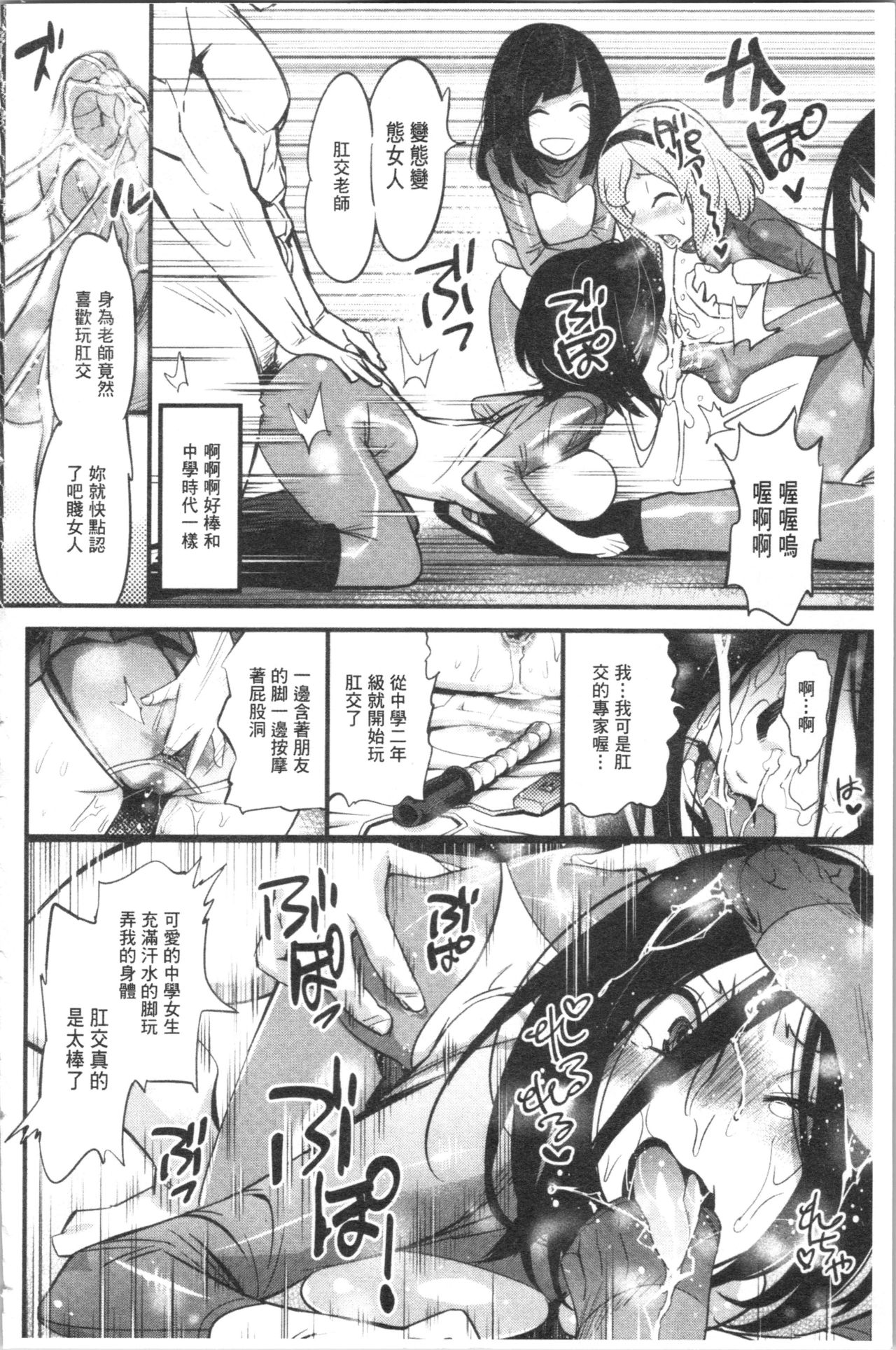 Gochisou Tights - Page 69