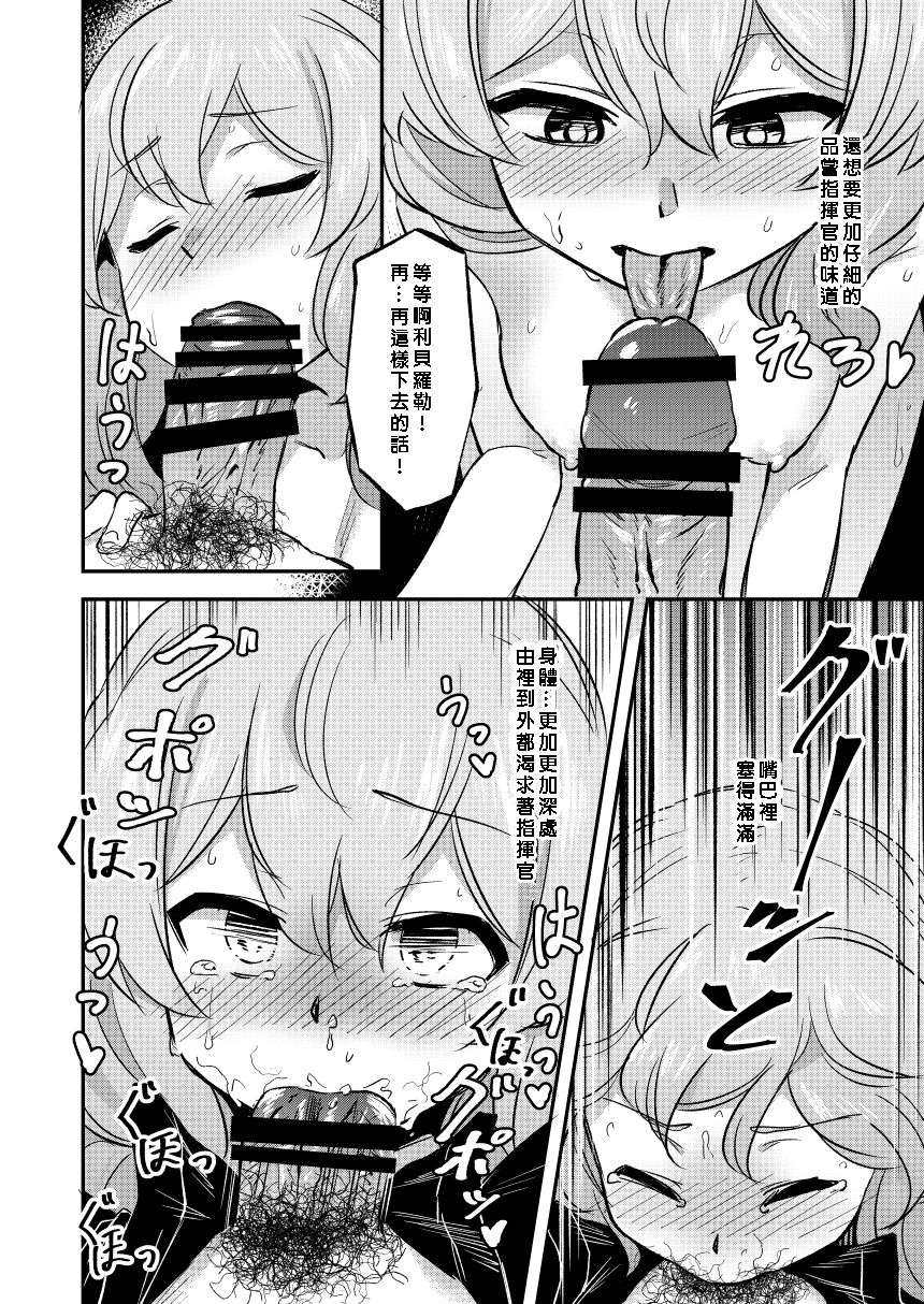 Ribey-chan to Issho ni!! - Page 12