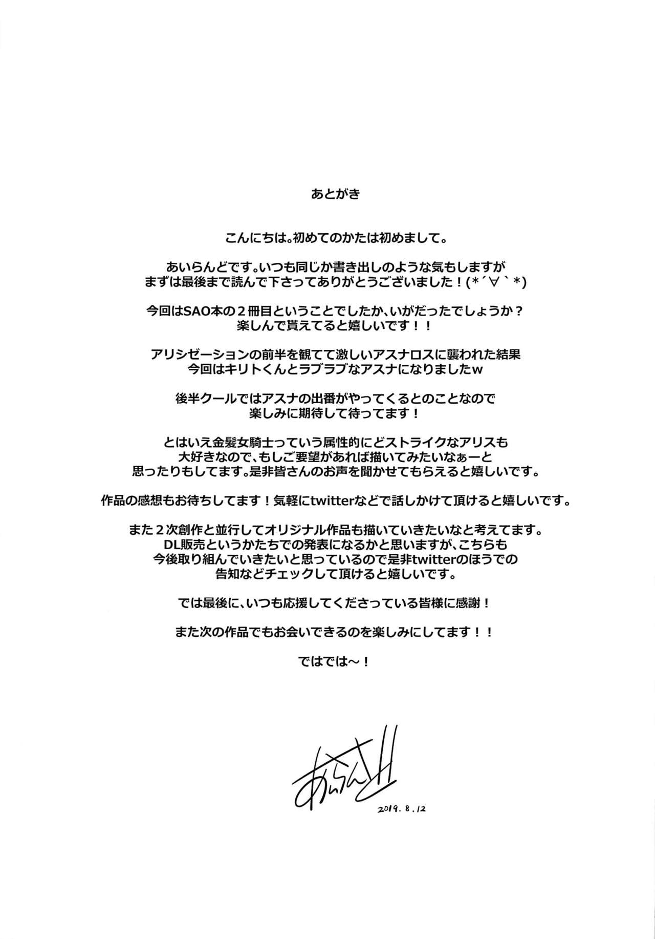 Sword Art Lilycization.2 - Page 21