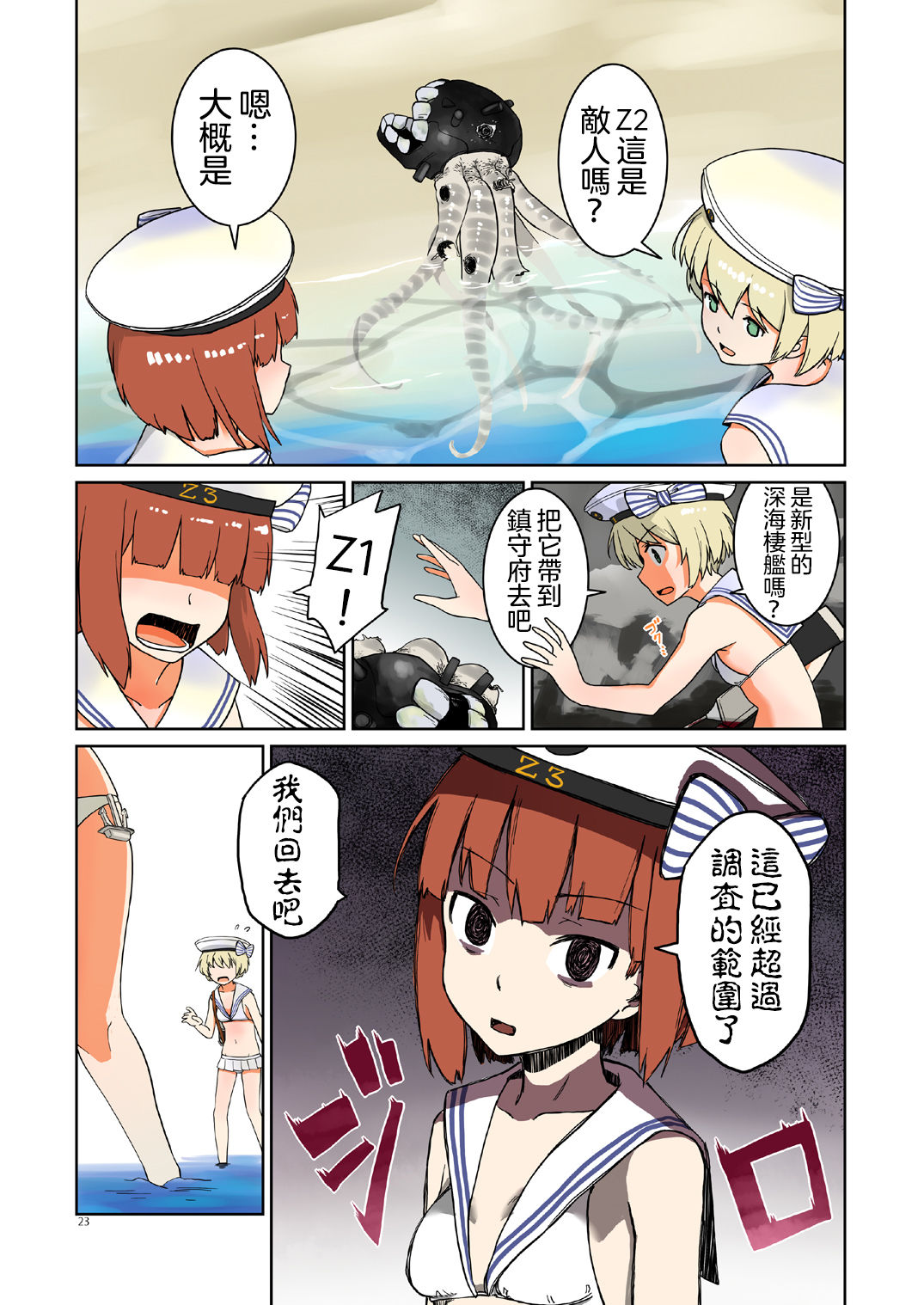Seikyou Shinshoku - Page 23