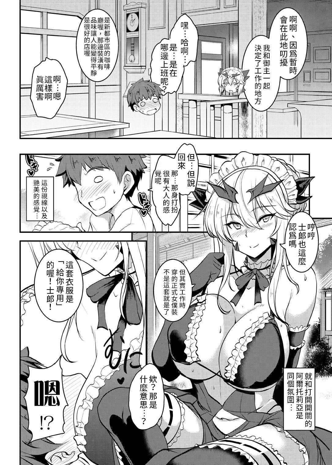 Tonari no Chichiou-sama Gomaku | 隔壁的乳王大人第伍幕 - Page 14