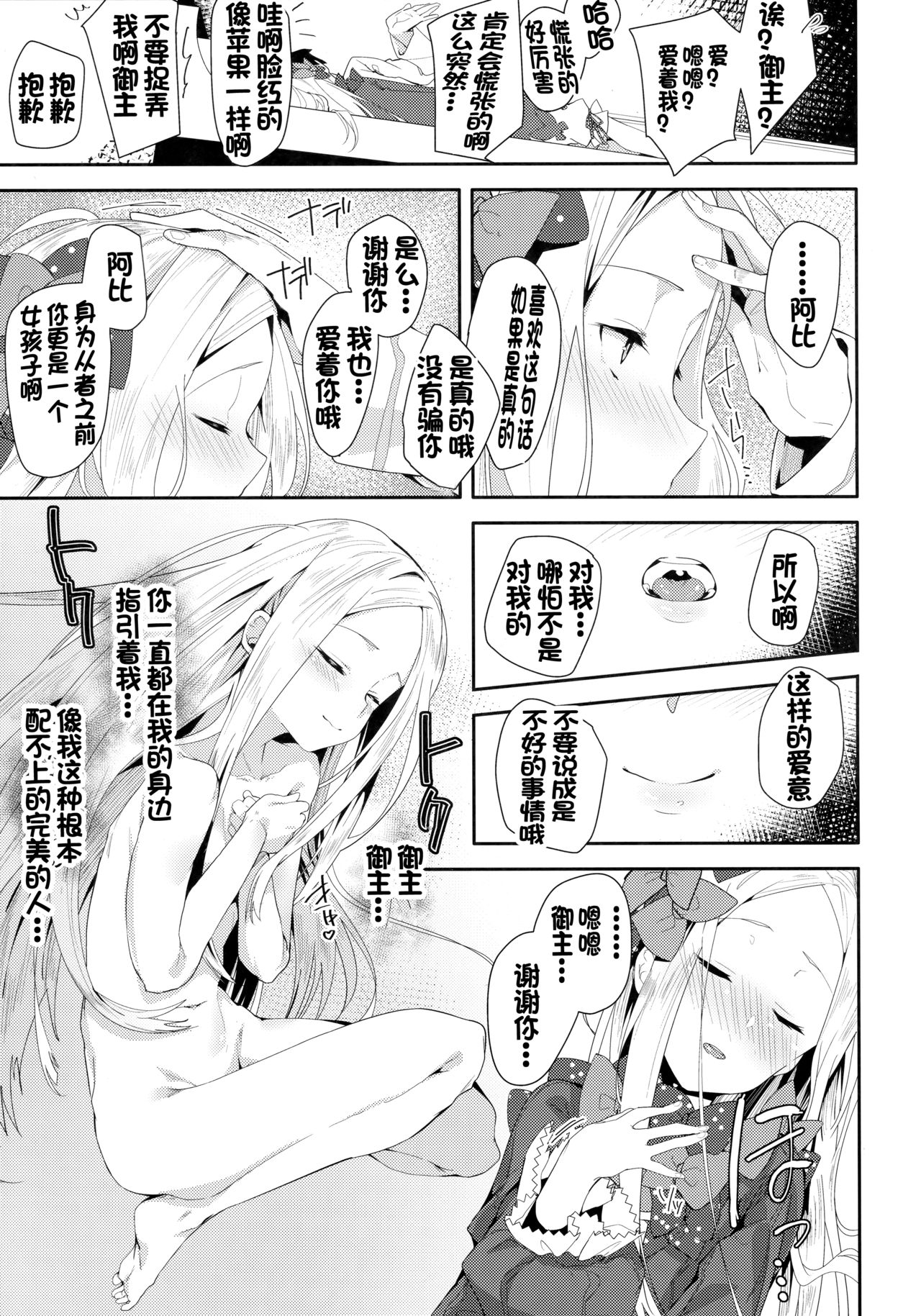 Abby-chan wa Ikenai Ko? - Page 10