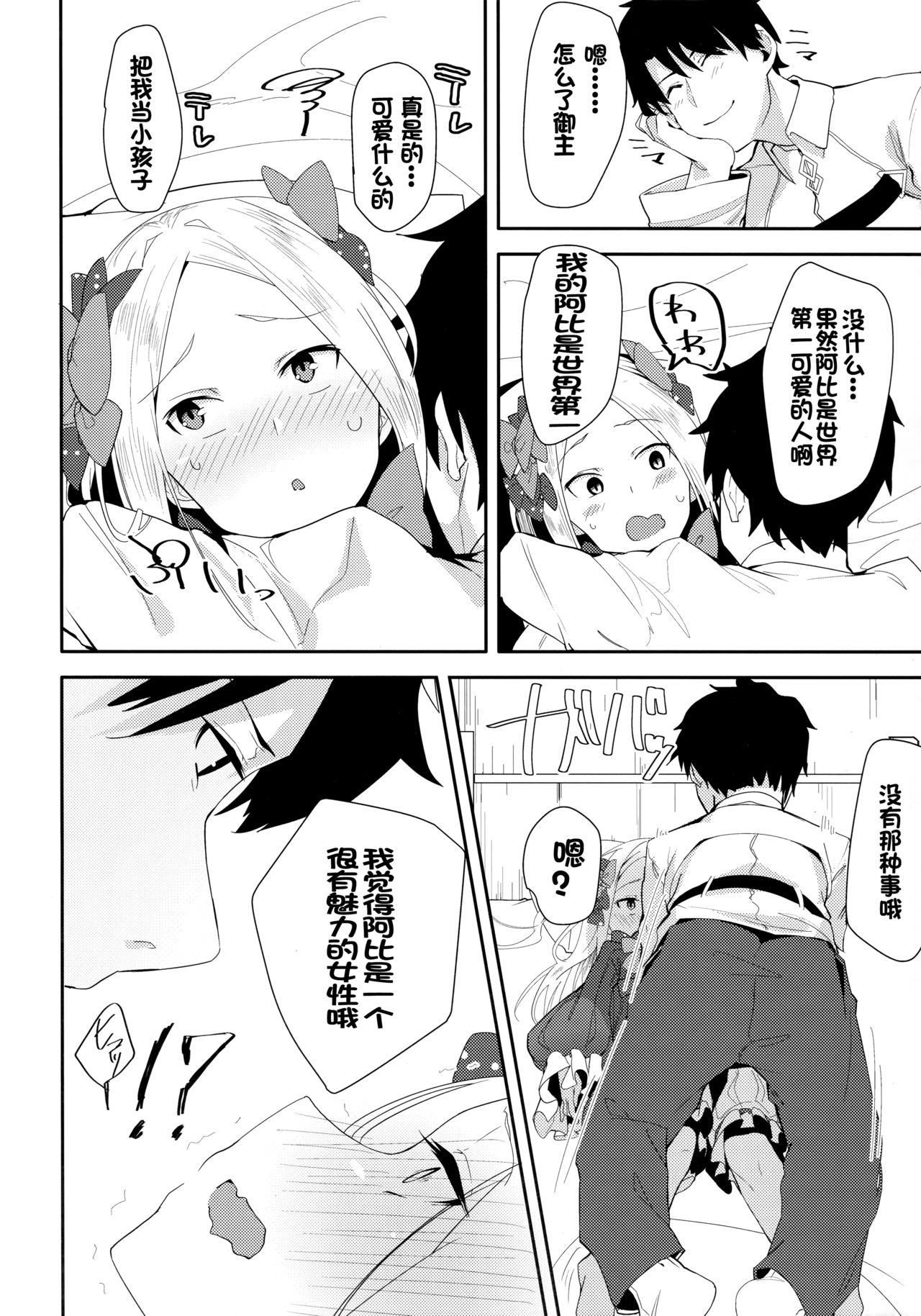 Abby-chan wa Ikenai Ko? - Page 11