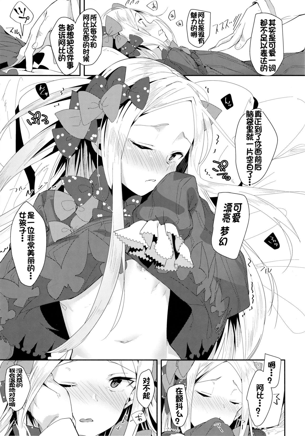 Abby-chan wa Ikenai Ko? - Page 12