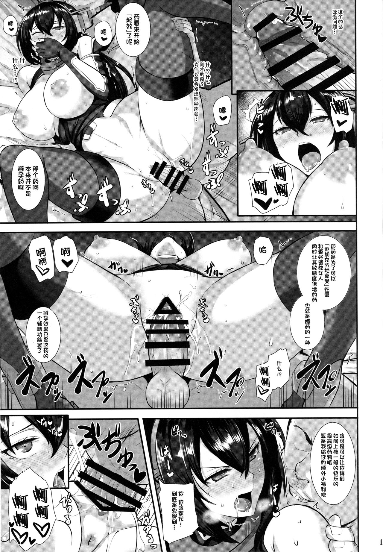 Ochiyuku Shimaikan - Page 12