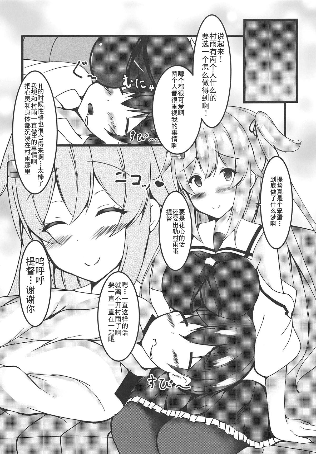 murasame sandwich - Page 29