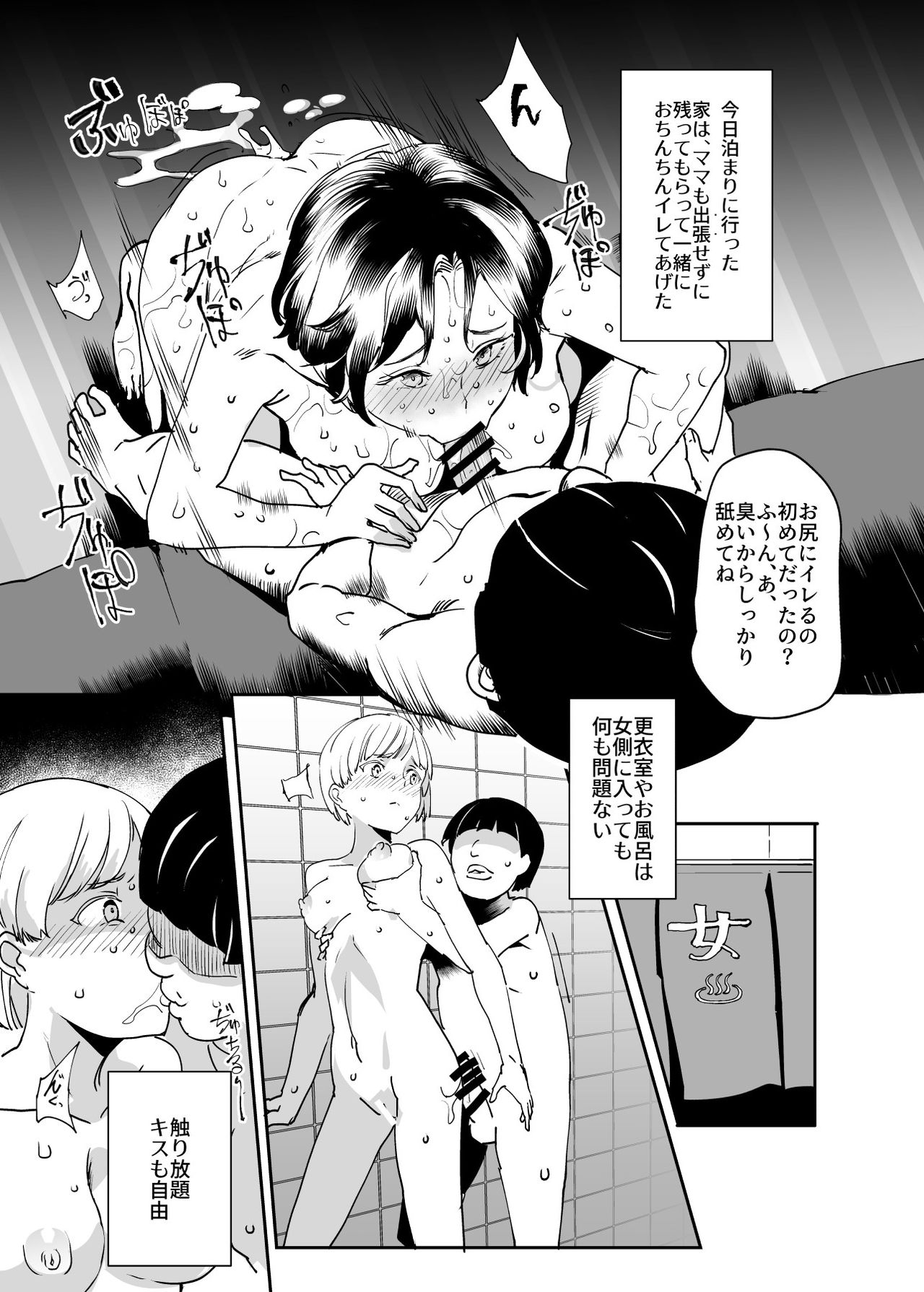 Zenin Boku no Omocha - Page 16