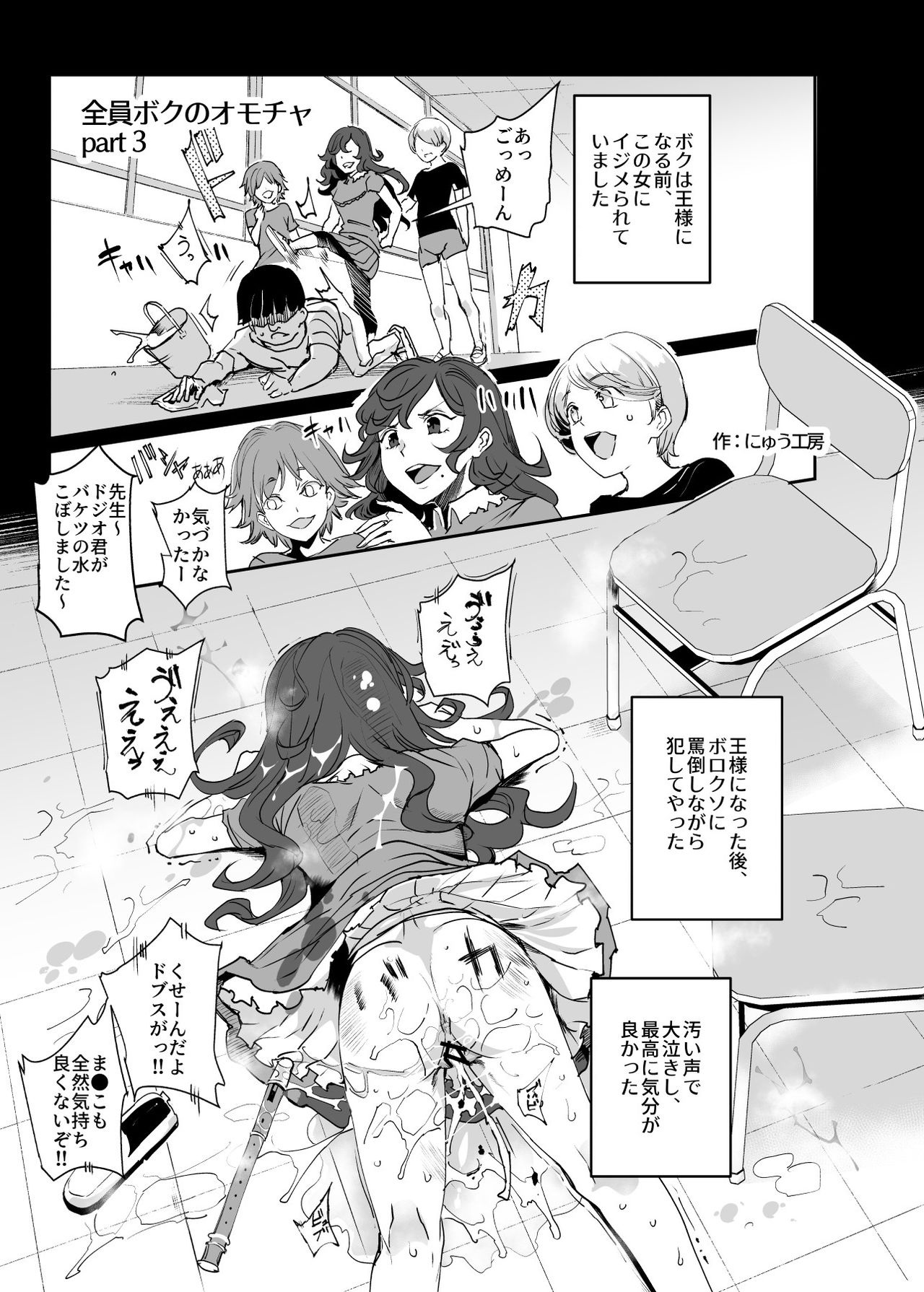 Zenin Boku no Omocha - Page 18