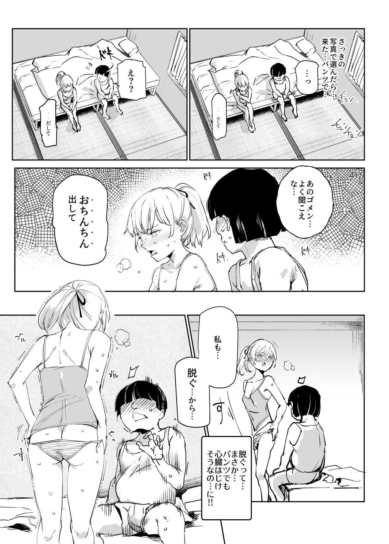 Zenin Boku no Omocha - Page 28