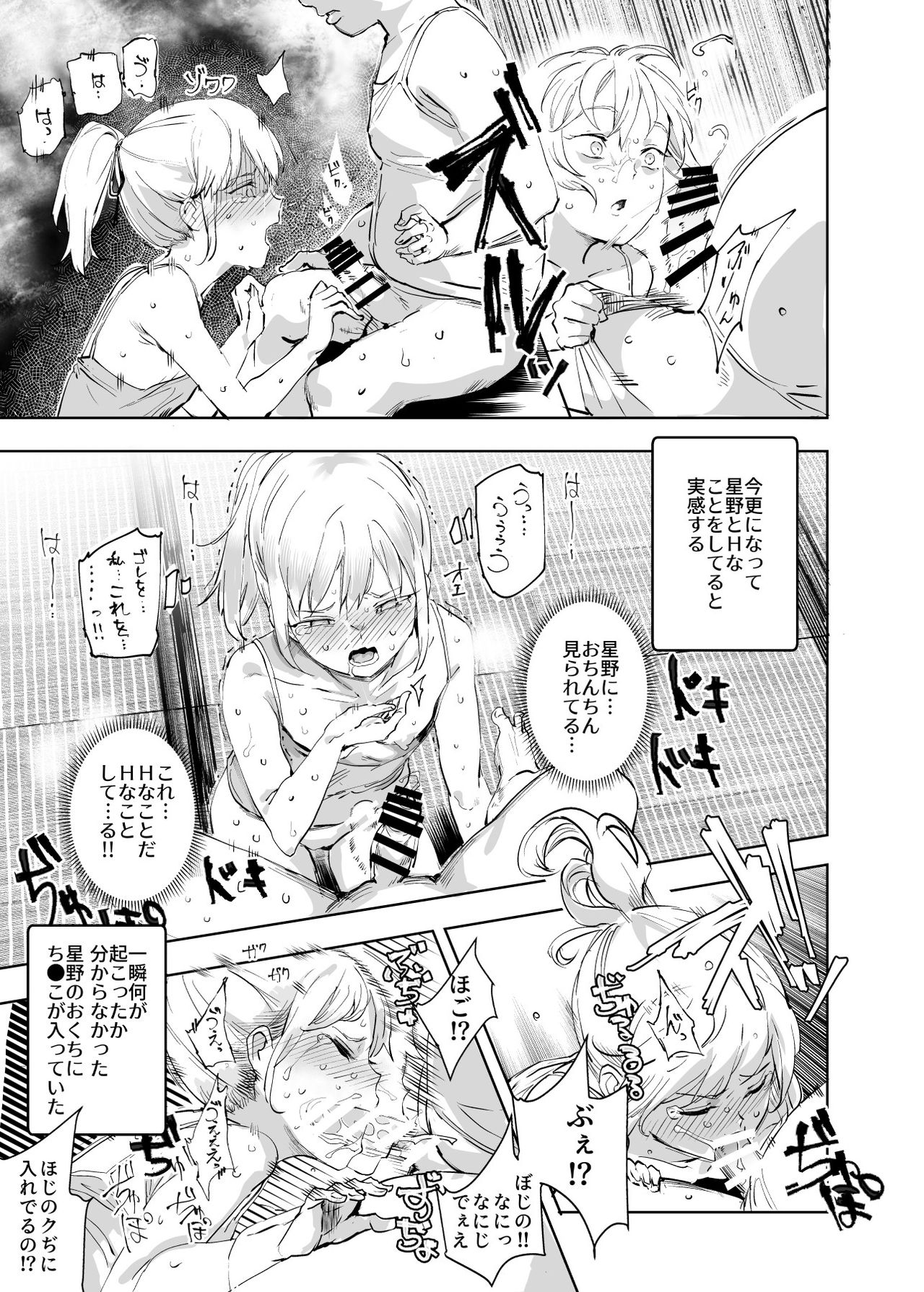 Zenin Boku no Omocha - Page 30