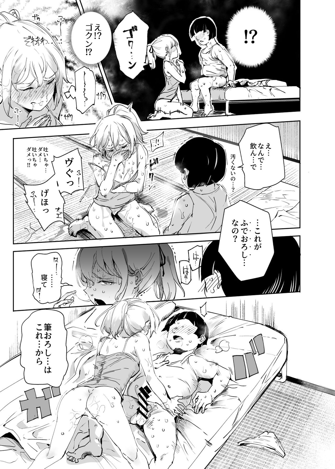 Zenin Boku no Omocha - Page 32