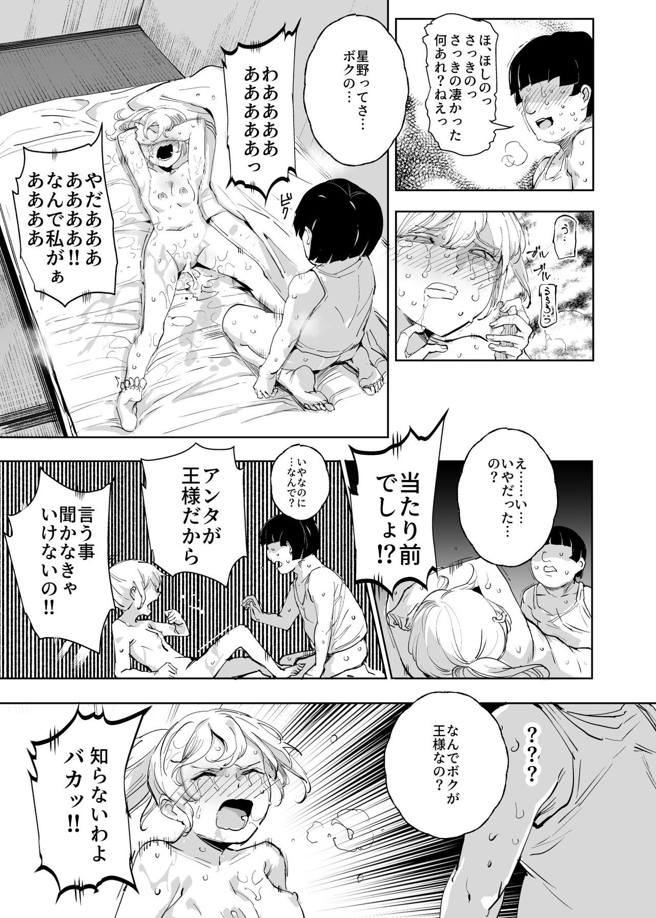 Zenin Boku no Omocha - Page 36