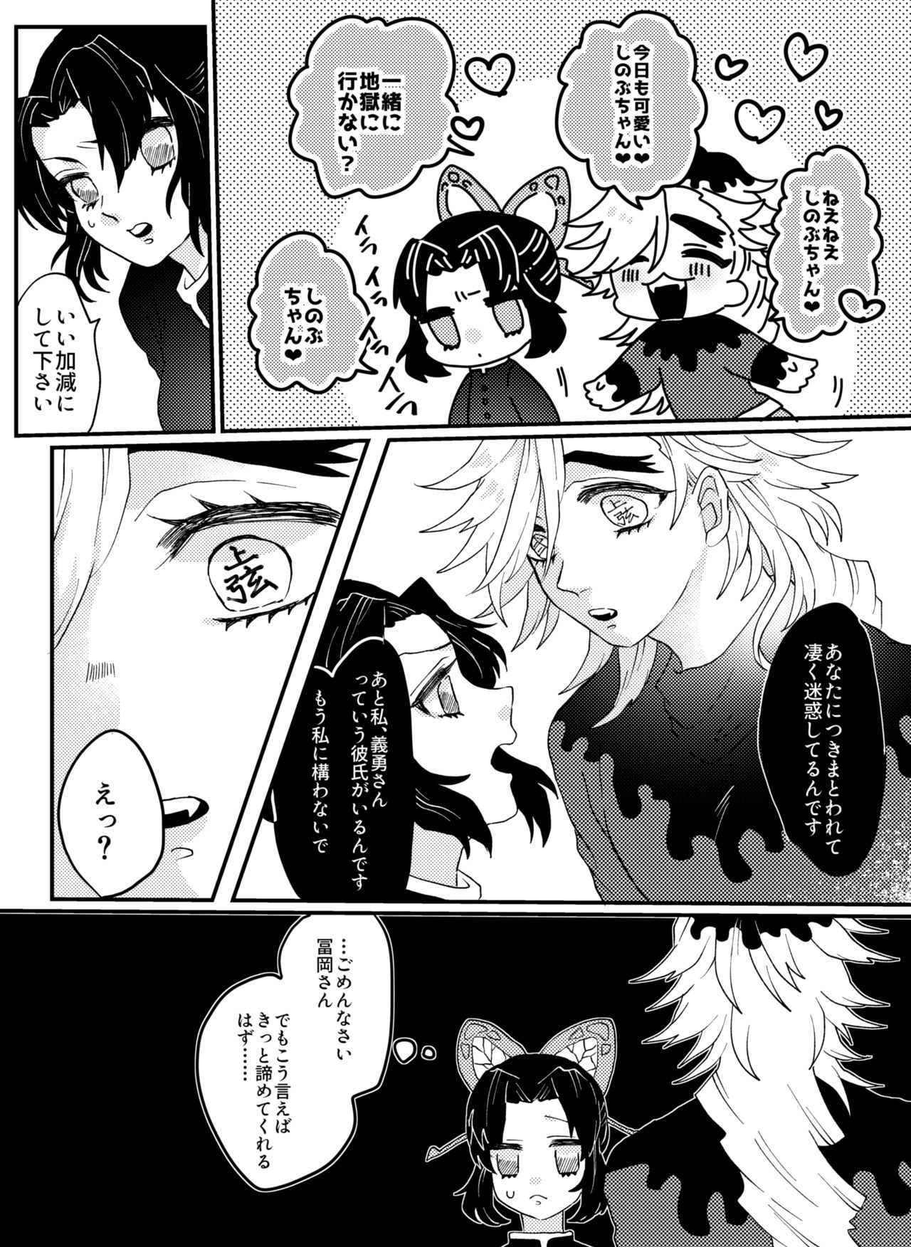 Kimetsu Matome 3 - Page 11