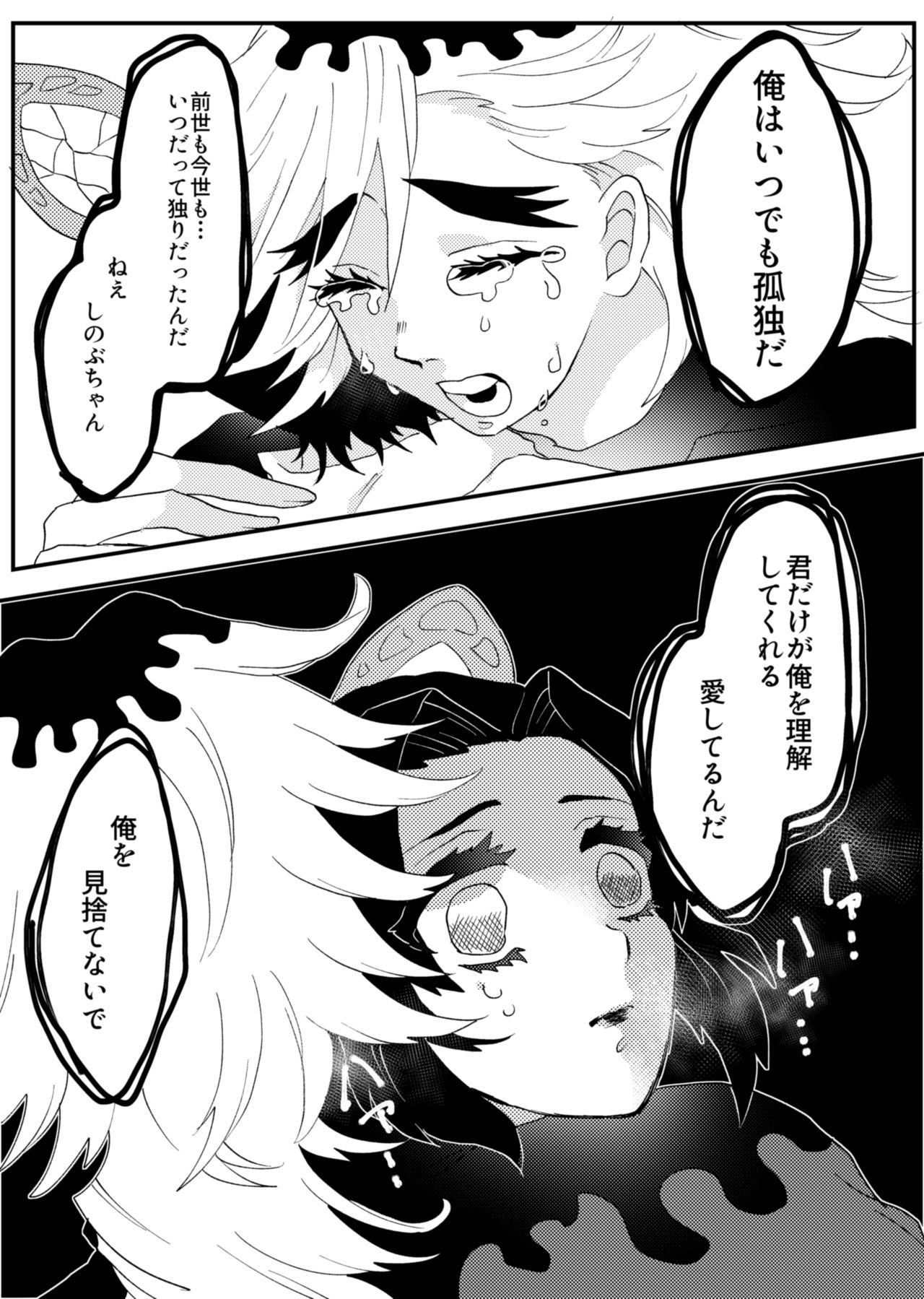 Kimetsu Matome 3 - Page 17
