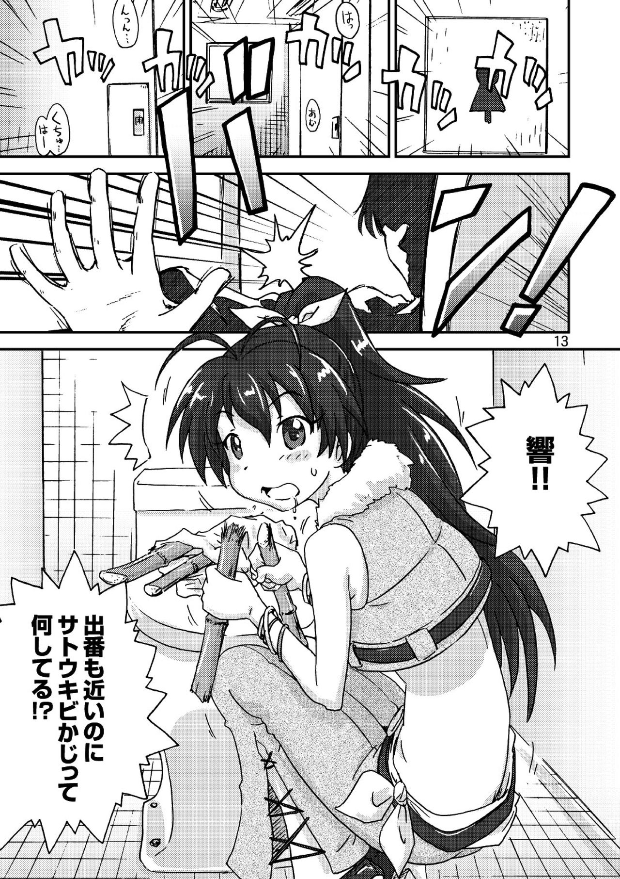 Kikan Yumi Ichirou Soushuuhen + Delta - Page 13