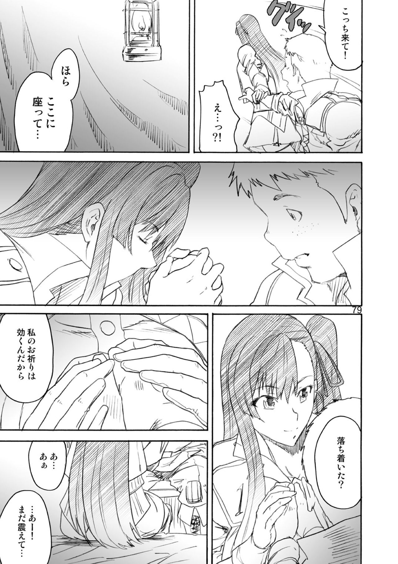 Kikan Yumi Ichirou Soushuuhen + Delta - Page 79