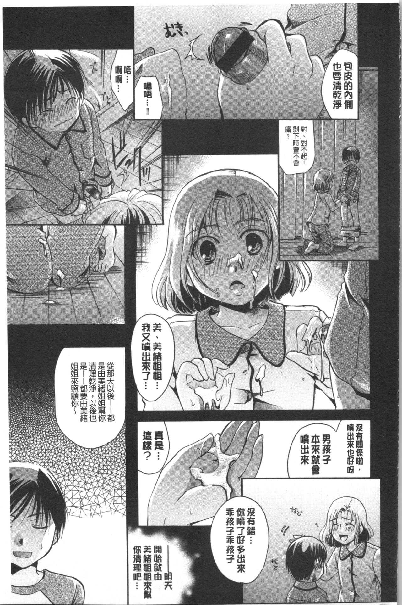 Hana no Saezuri - Page 124