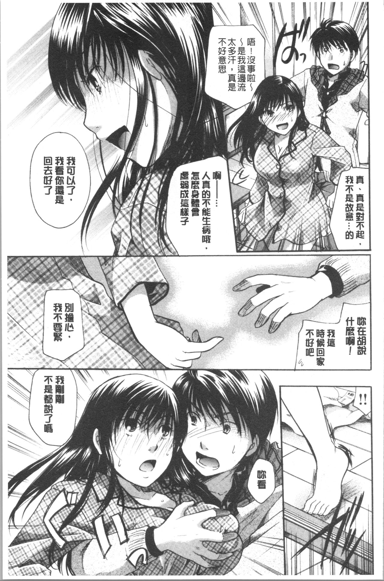 Hana no Saezuri - Page 150
