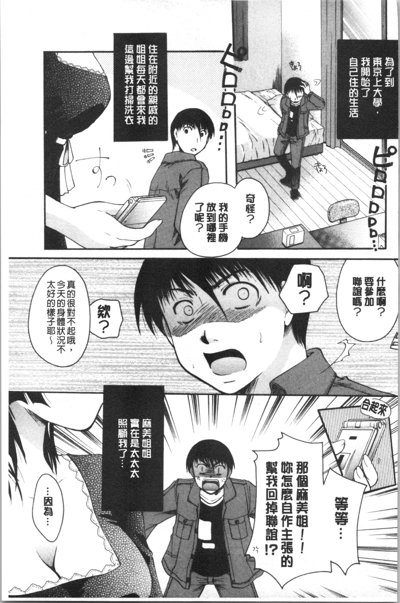 Hana no Saezuri - Page 196