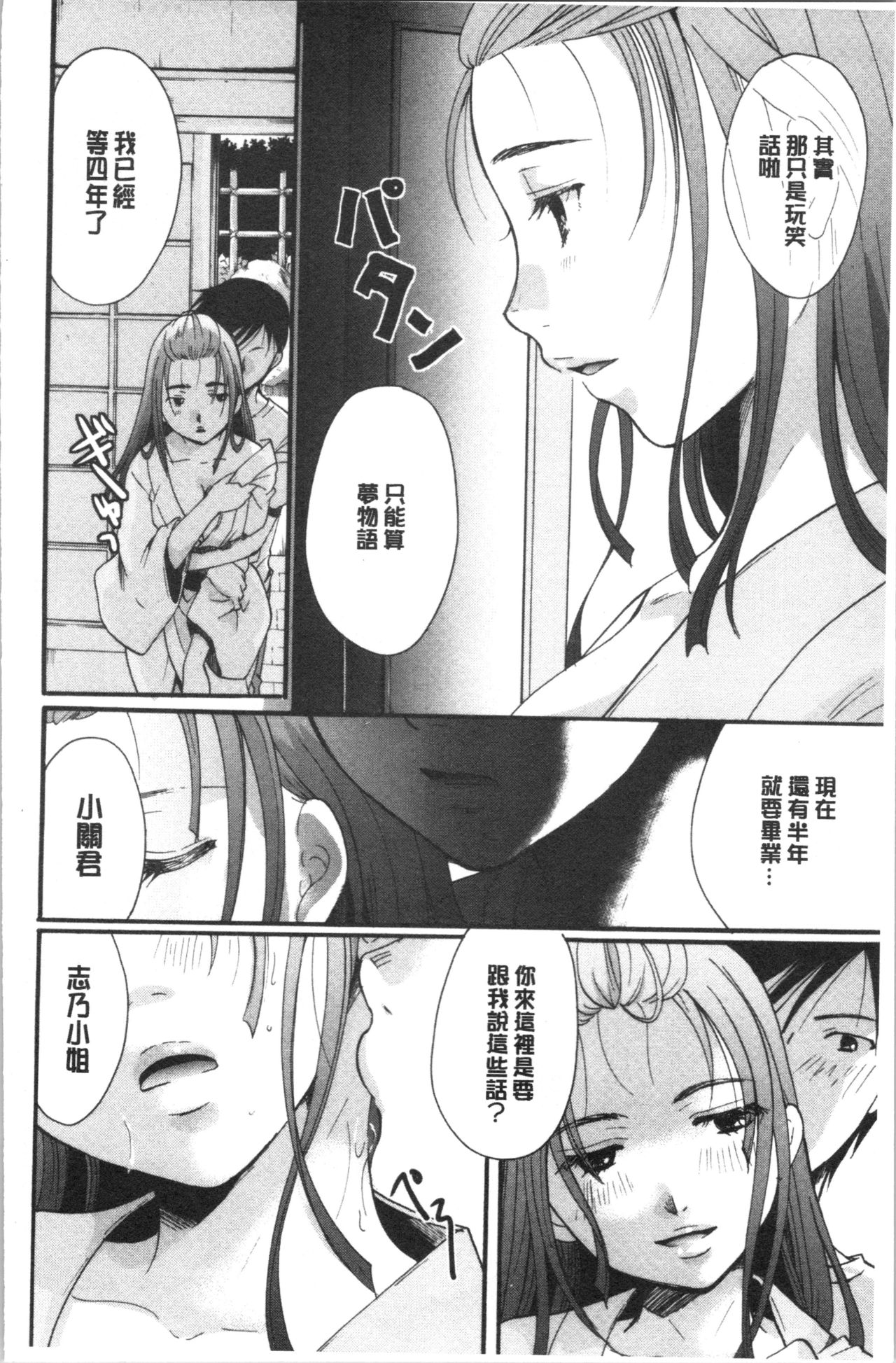 Hana no Saezuri - Page 63