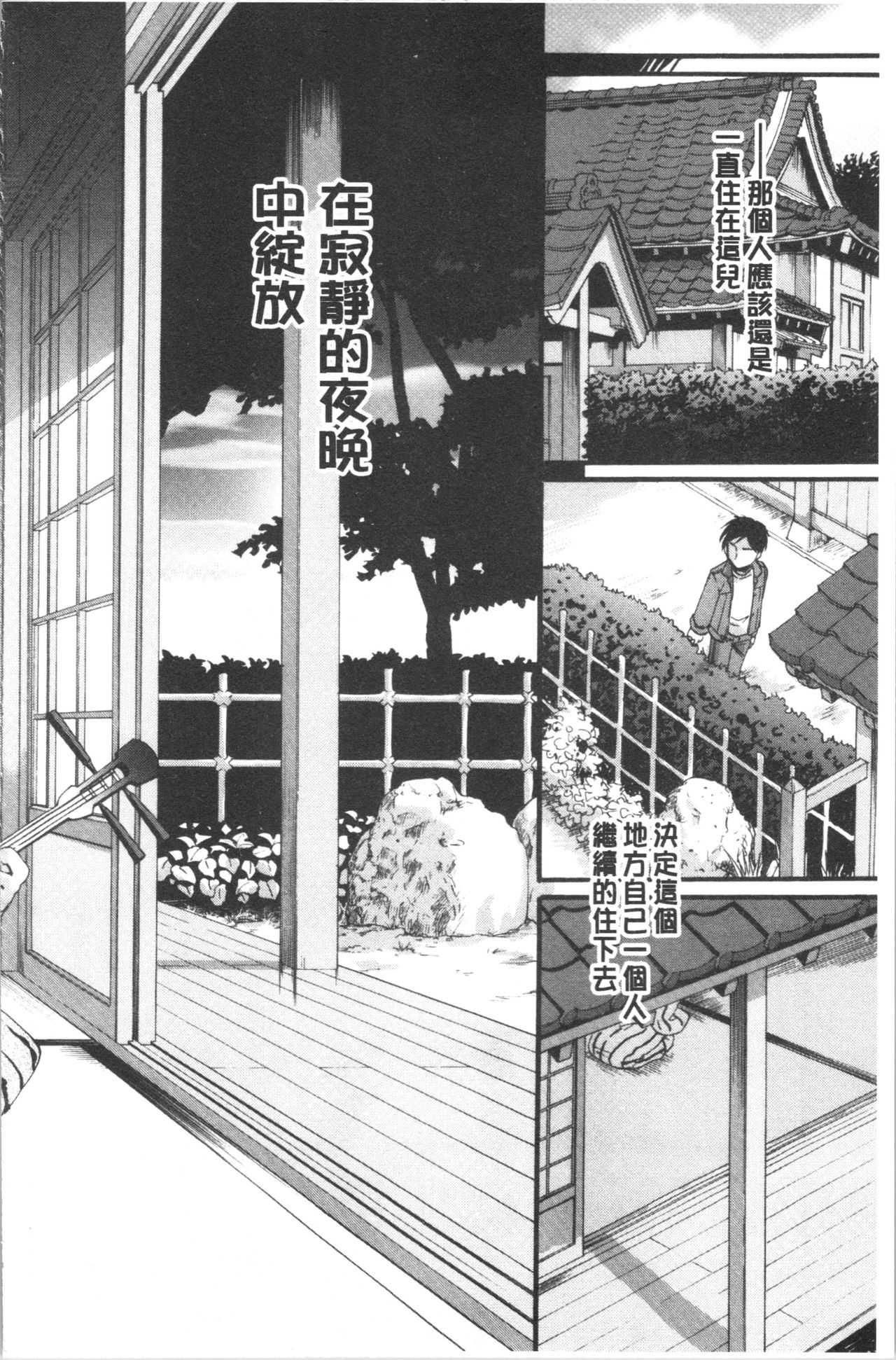 Hana no Saezuri - Page 73