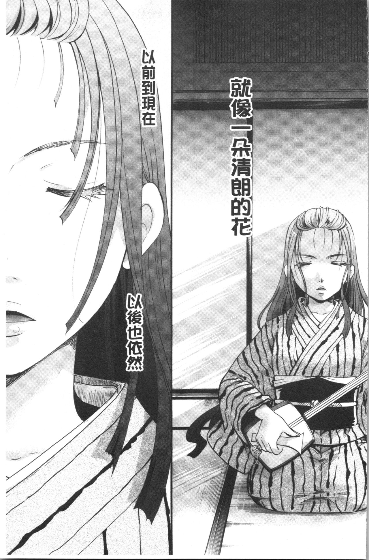 Hana no Saezuri - Page 74