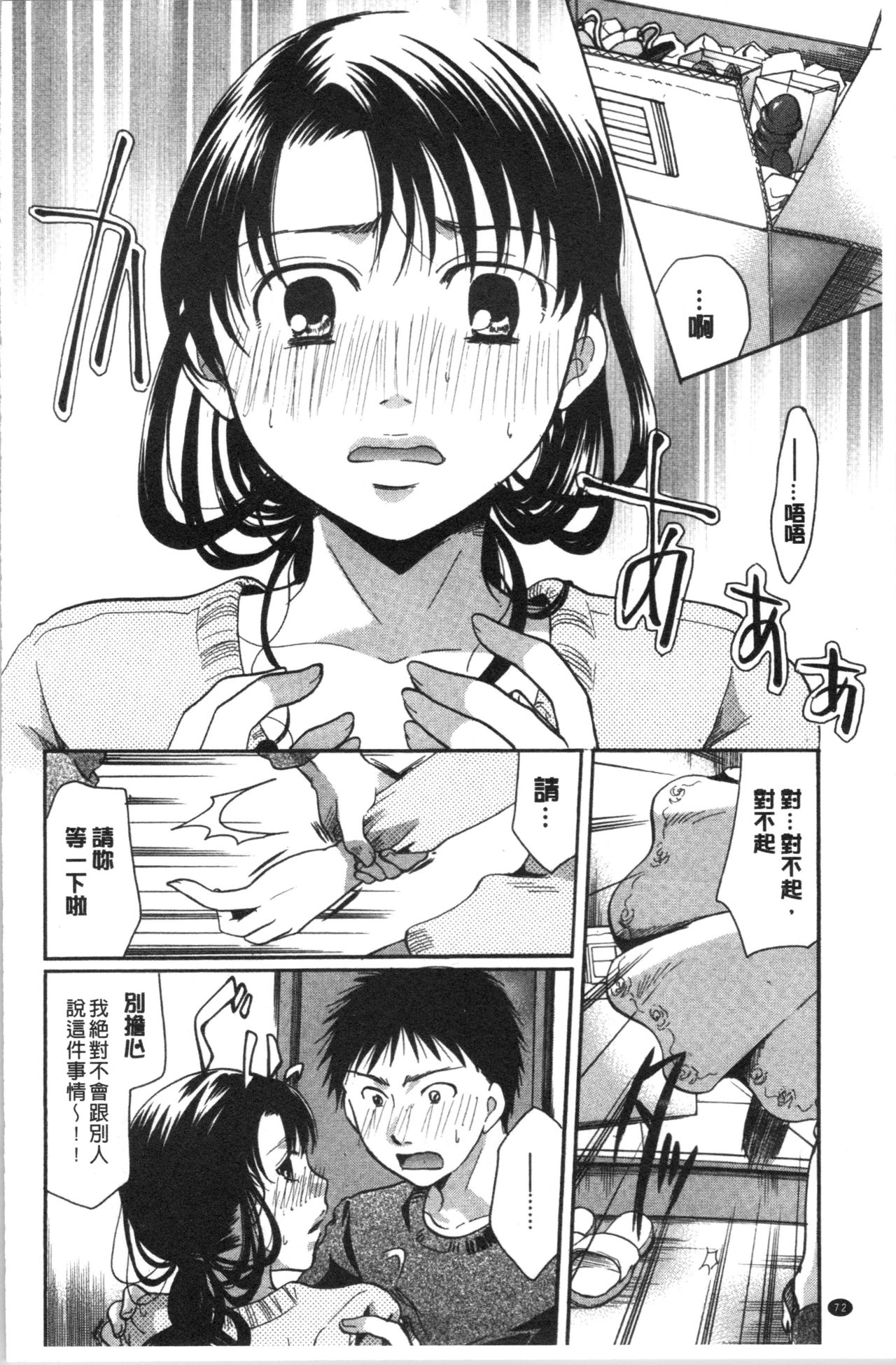 Hana no Saezuri - Page 79