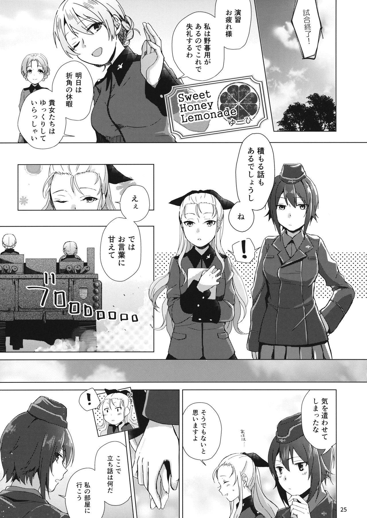 Konna no Data ni Arimasen! - Page 24