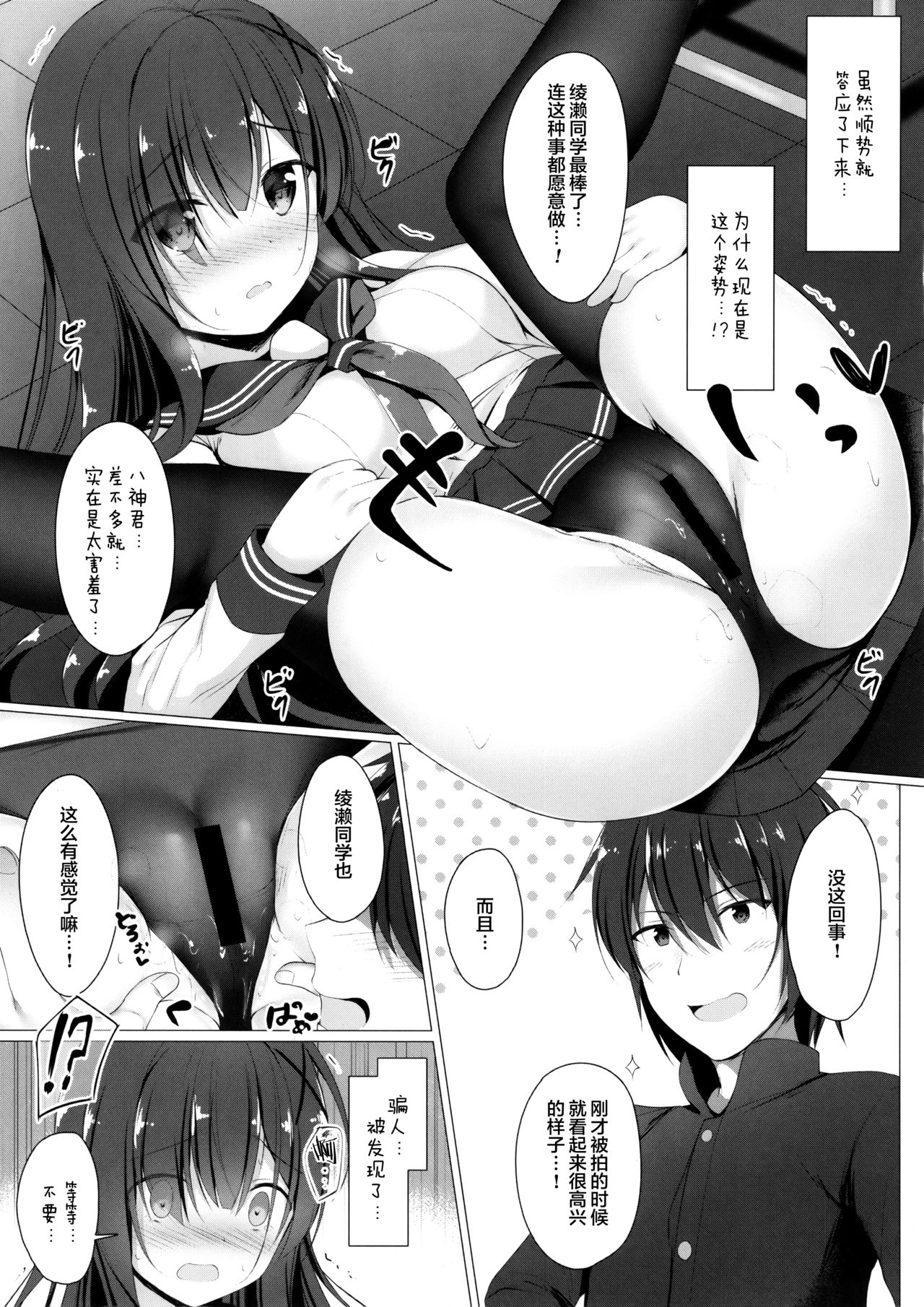 Ayase-san wa medachitai… - Page 11