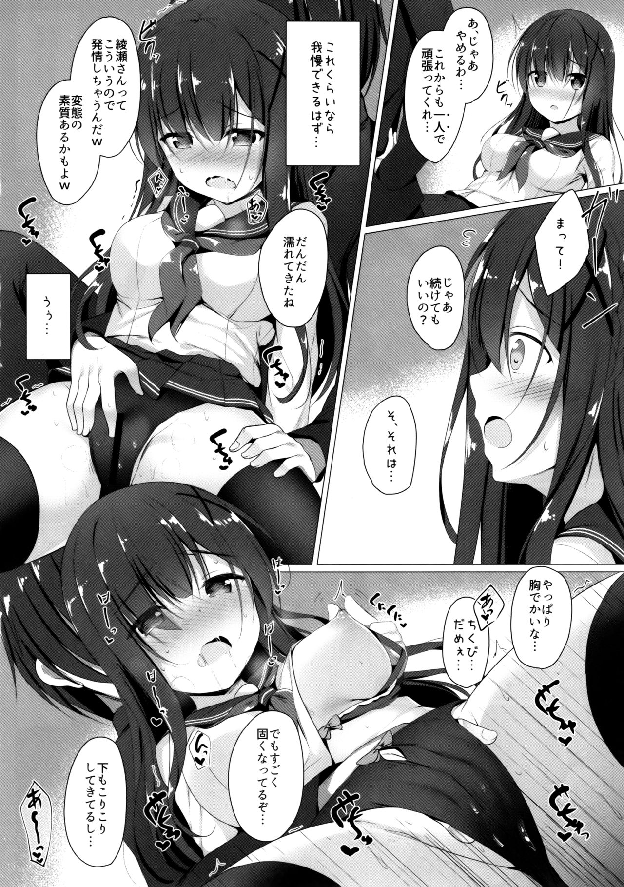 Ayase-san wa medachitai… - Page 11