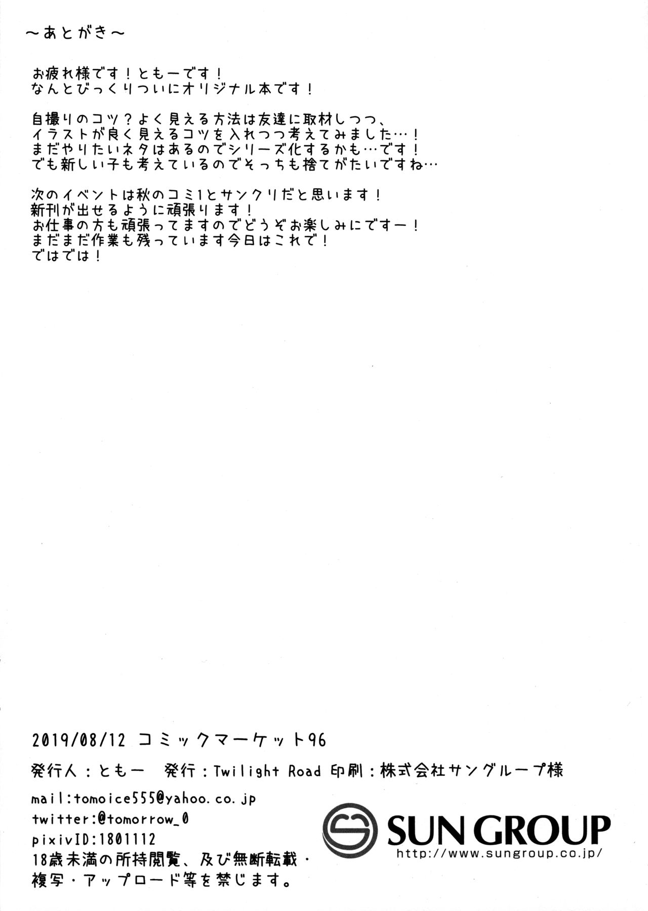 Ayase-san wa medachitai… - Page 21